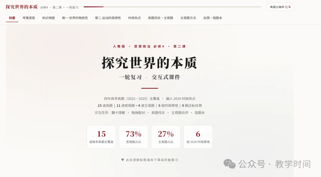 我把一道高考考点,做成了一份＂能点＂的网页-第1张图片-四季读书网