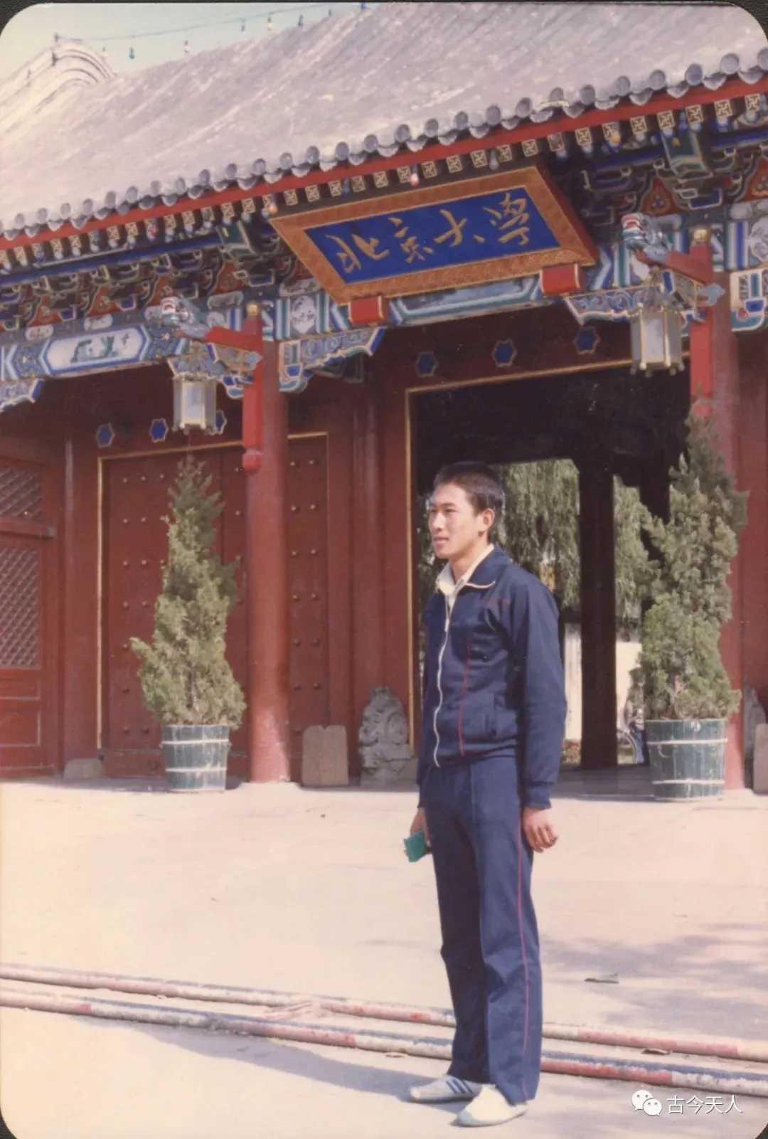 中师毕业去高考,他考上北京大学-第1张图片-四季读书网