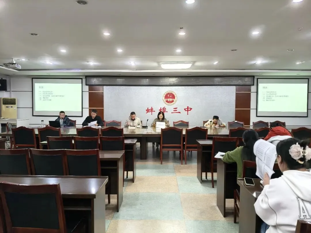精准分析明方向,凝心聚力备高考——蚌埠三中举行2027届高三10月学情研判与备考策略研讨会-第2张图片-四季读书网