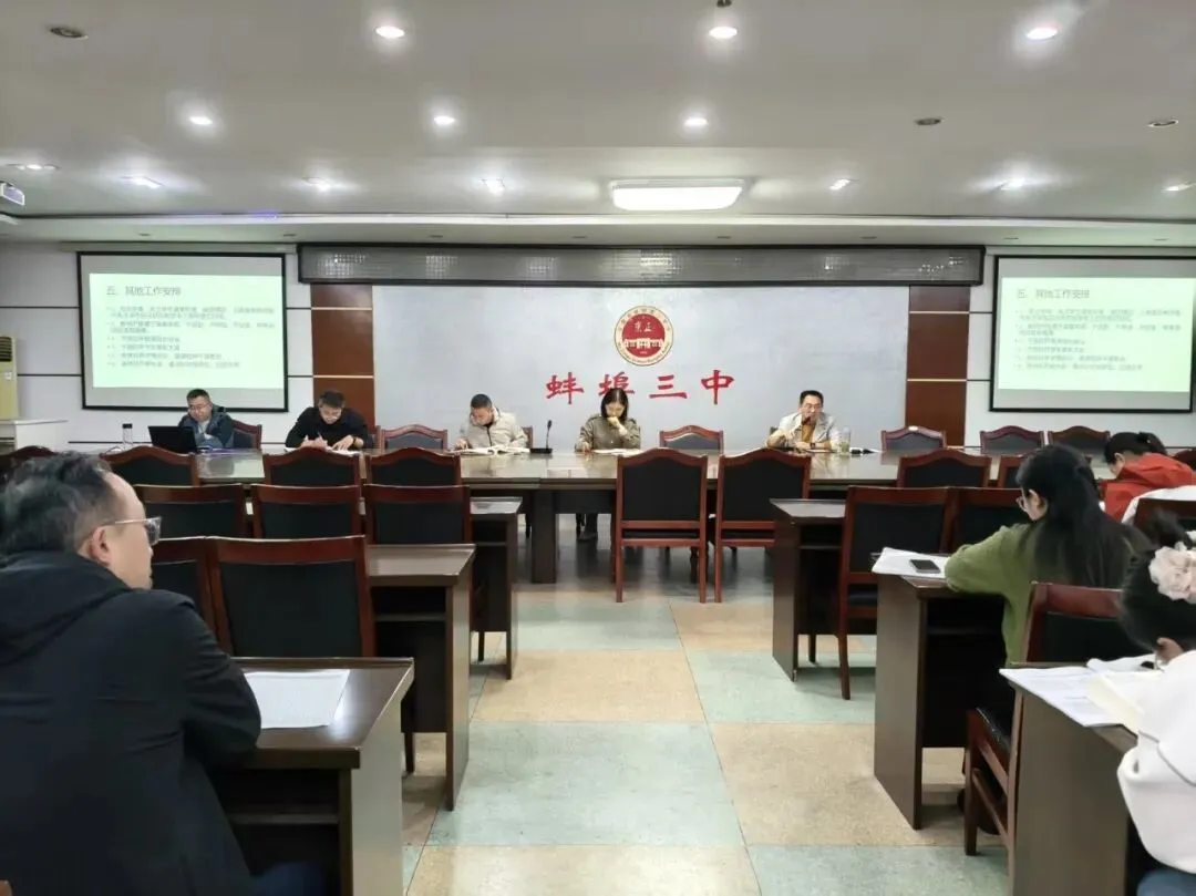 精准分析明方向,凝心聚力备高考——蚌埠三中举行2027届高三10月学情研判与备考策略研讨会-第4张图片-四季读书网