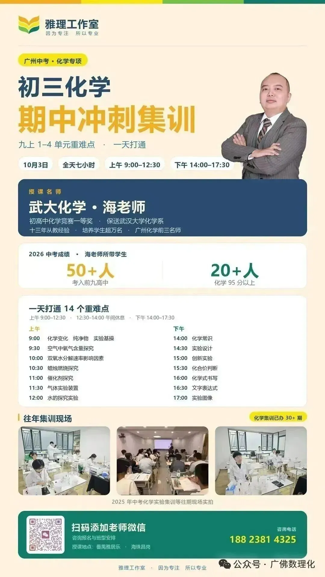 重磅!2027年广州中考报名准备工作具体安排来了!-第2张图片-四季读书网