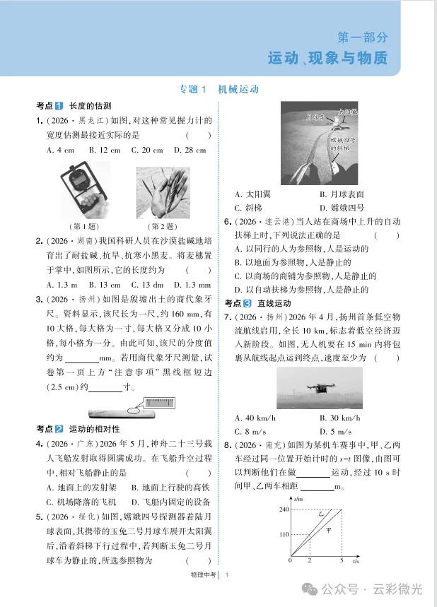 2027《初中物理 中考物理分类精华》-第1张图片-四季读书网 2027《初中物理 中考物理分类精华》-第1张图片-四季读书网