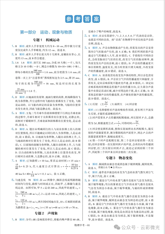 2027《初中物理 中考物理分类精华》-第2张图片-四季读书网 2027《初中物理 中考物理分类精华》-第2张图片-四季读书网