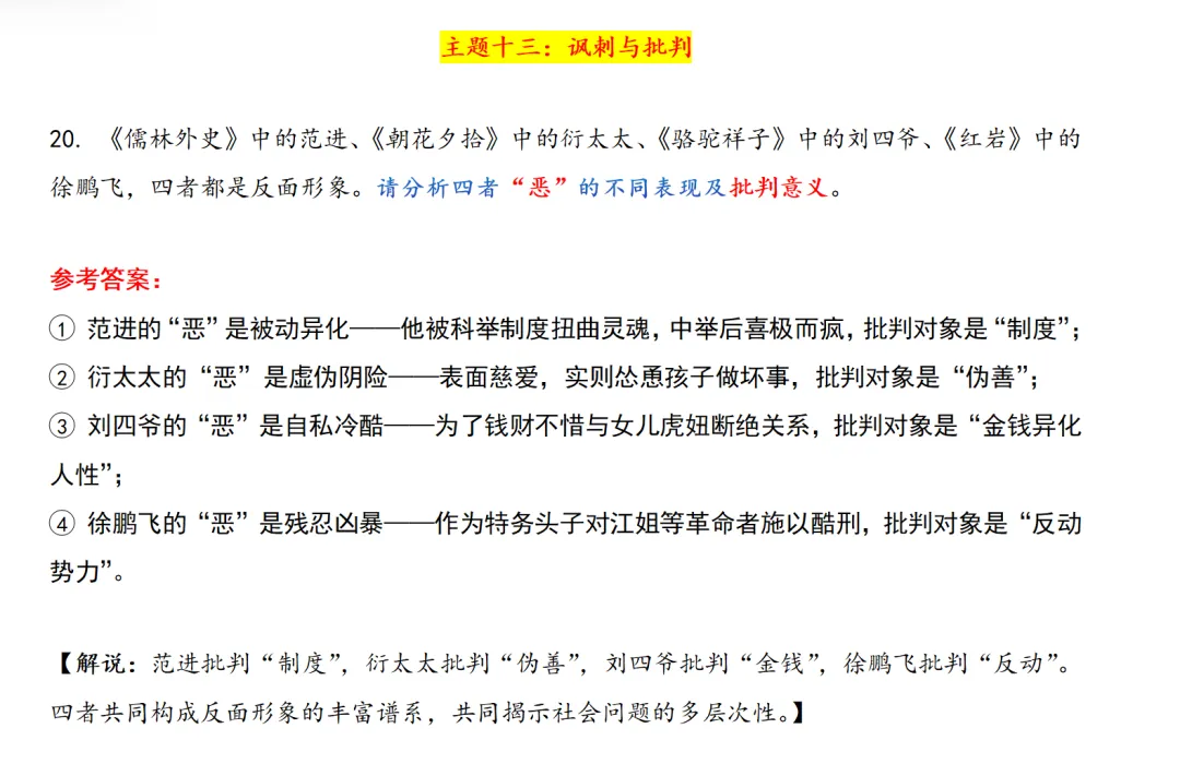 2027年中考名著阅读·13主题联读通关(第5期·完结篇)-第2张图片-四季读书网