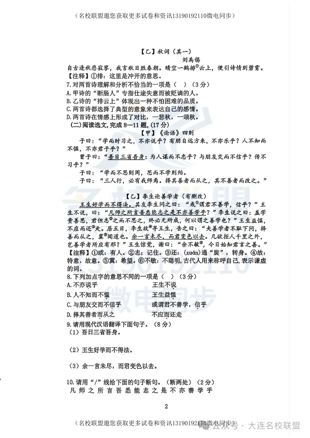 【初一上语文】辽宁省沈阳市铁西区2025-2026学年七年级上学期期中考试语文试题及答案-第2张图片-四季读书网 【初一上语文】辽宁省沈阳市铁西区2025-2026学年七年级上学期期中考试语文试题及答案-第2张图片-四季读书网