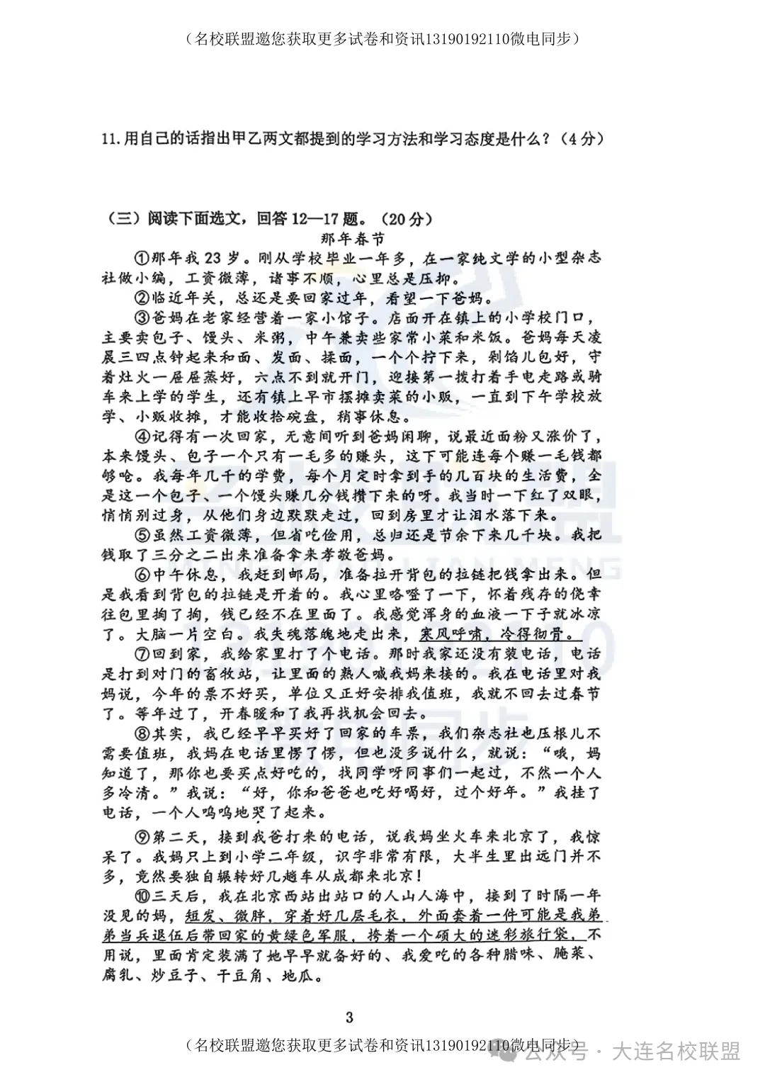 【初一上语文】辽宁省沈阳市铁西区2025-2026学年七年级上学期期中考试语文试题及答案-第4张图片-四季读书网 【初一上语文】辽宁省沈阳市铁西区2025-2026学年七年级上学期期中考试语文试题及答案-第4张图片-四季读书网