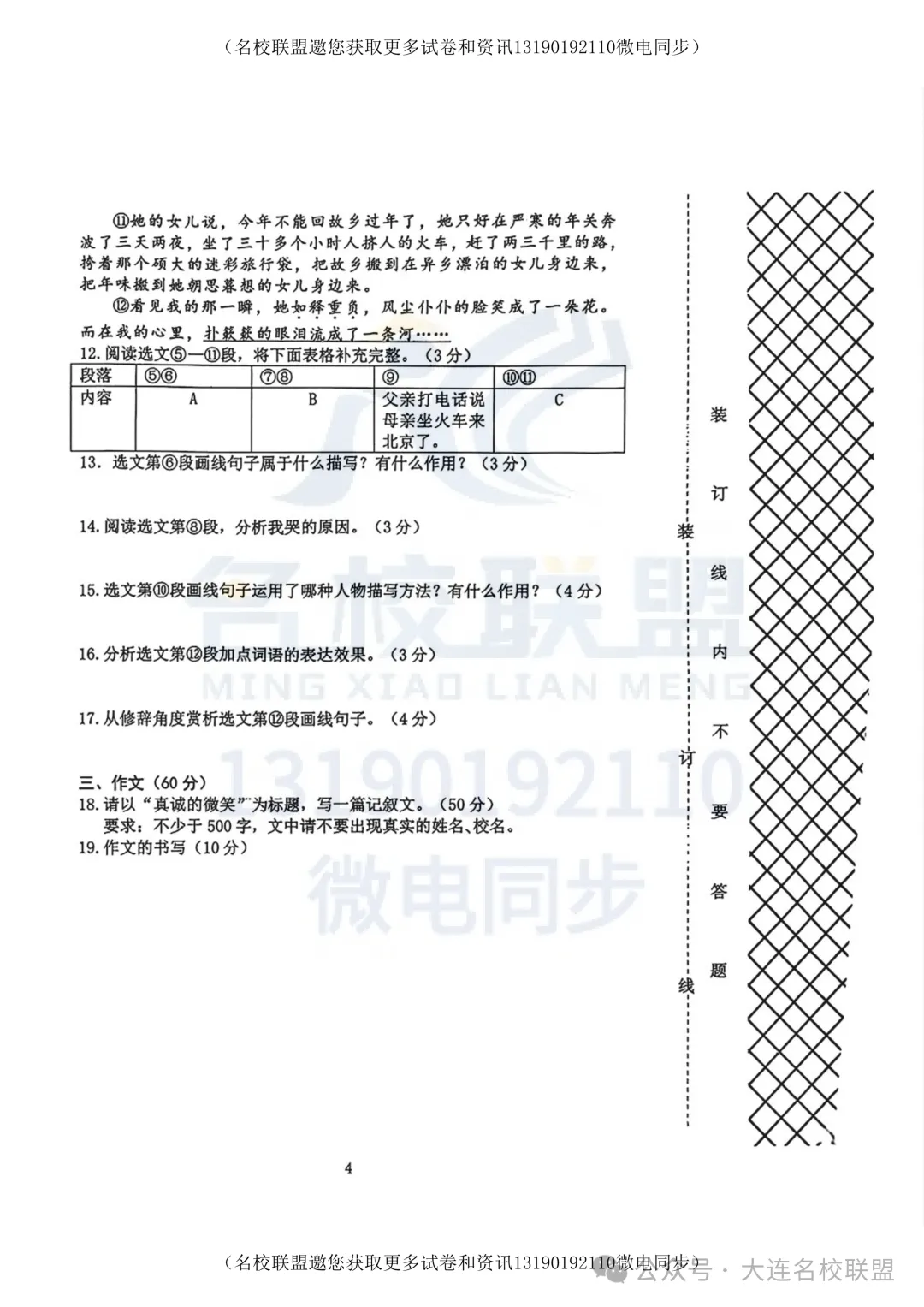 【初一上语文】辽宁省沈阳市铁西区2025-2026学年七年级上学期期中考试语文试题及答案-第5张图片-四季读书网 【初一上语文】辽宁省沈阳市铁西区2025-2026学年七年级上学期期中考试语文试题及答案-第5张图片-四季读书网