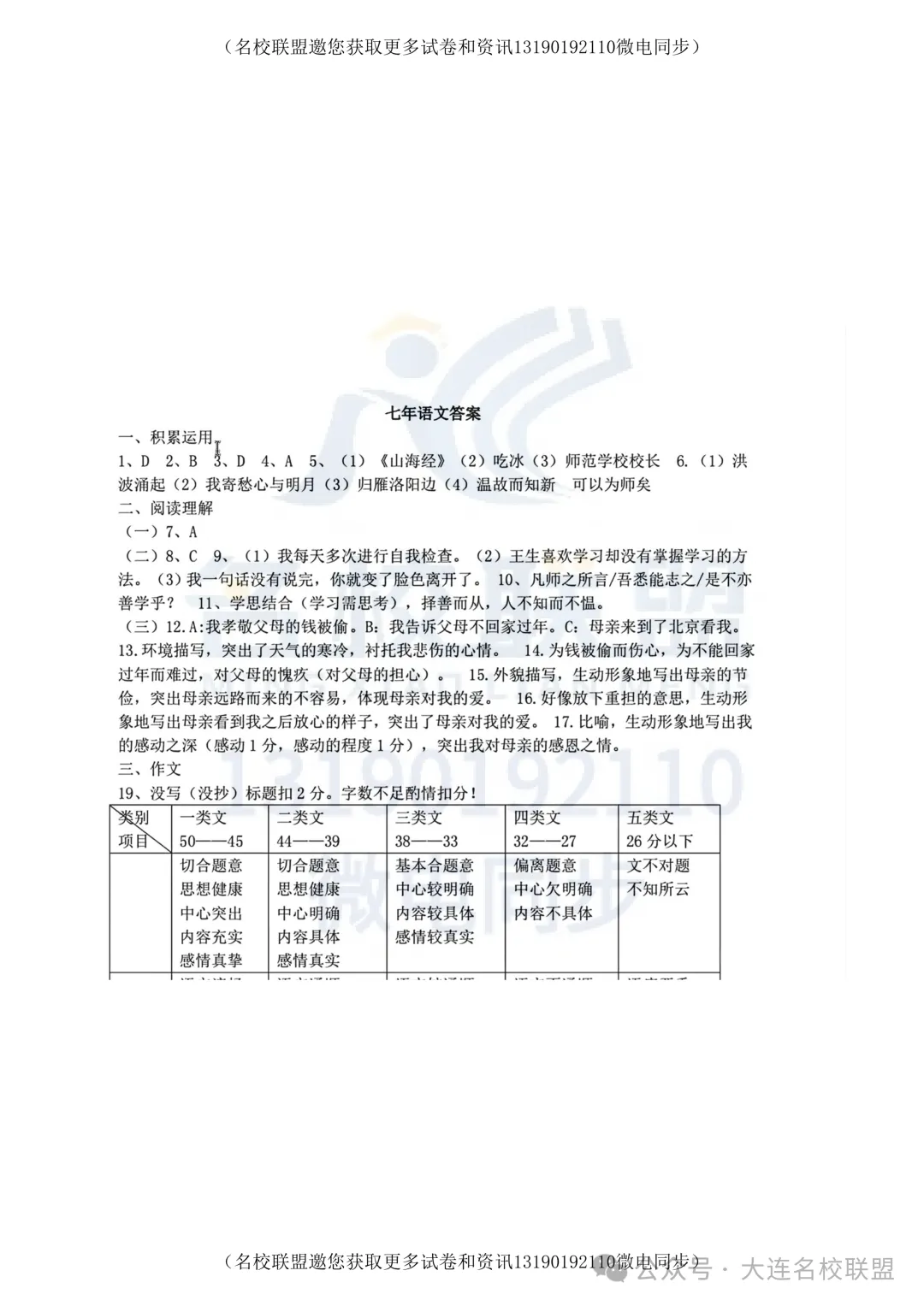 【初一上语文】辽宁省沈阳市铁西区2025-2026学年七年级上学期期中考试语文试题及答案-第8张图片-四季读书网 【初一上语文】辽宁省沈阳市铁西区2025-2026学年七年级上学期期中考试语文试题及答案-第8张图片-四季读书网