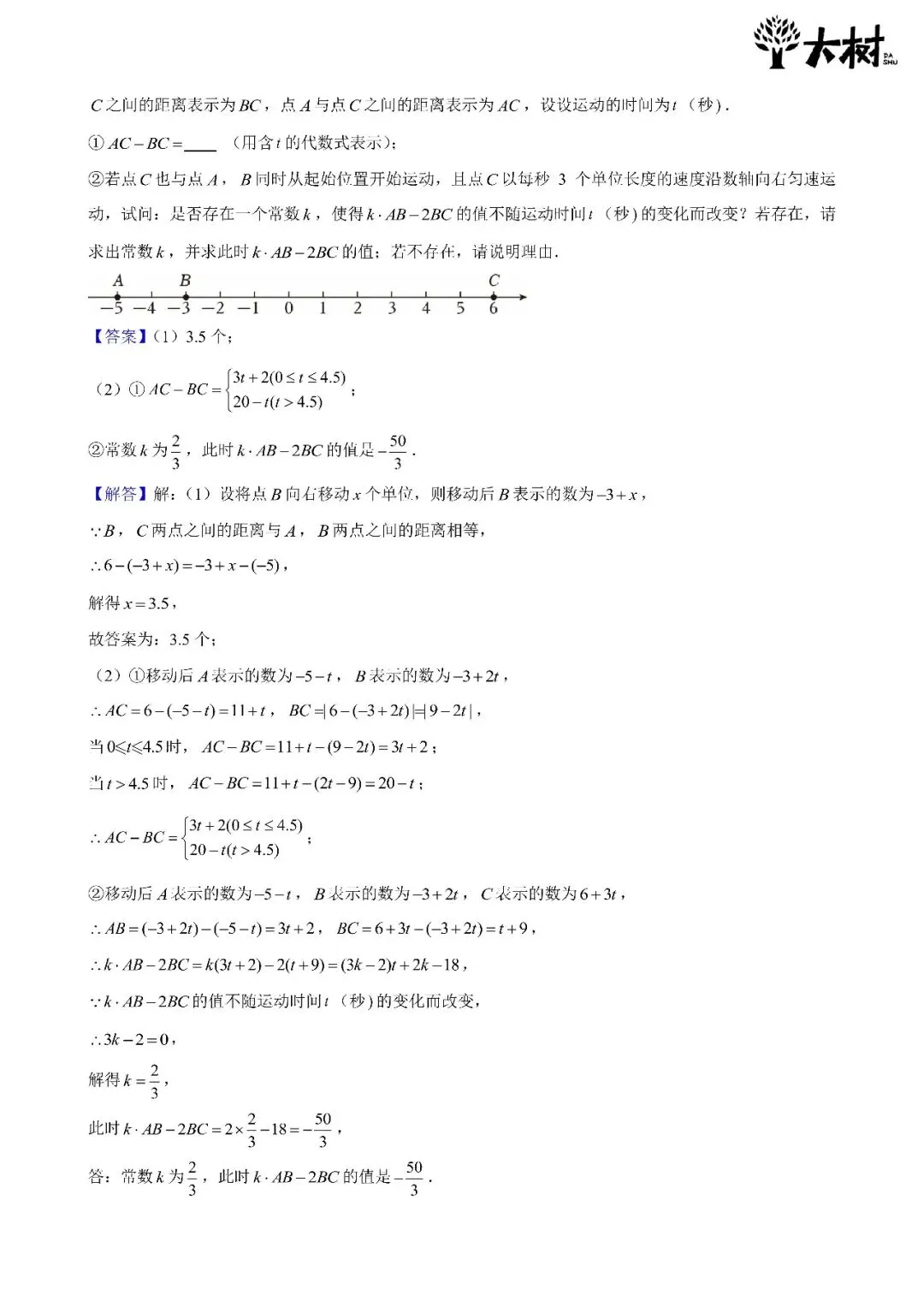 【初一 期中攻略】Day10 数学-第4张图片-四季读书网
