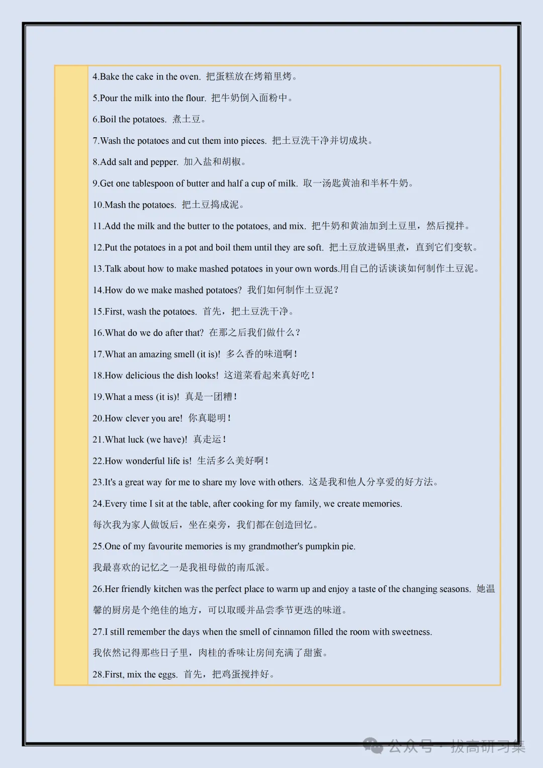 初二新版【八上英语】全册单元知识清单汇总解析版,2026届有完整版可打印-第6张图片-四季读书网