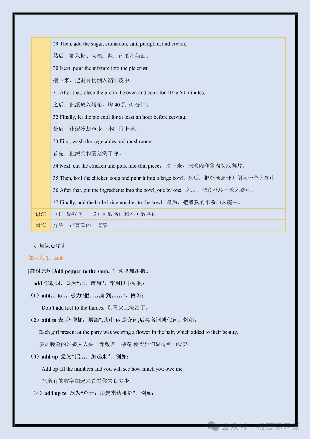 初二新版【八上英语】全册单元知识清单汇总解析版,2026届有完整版可打印-第7张图片-四季读书网