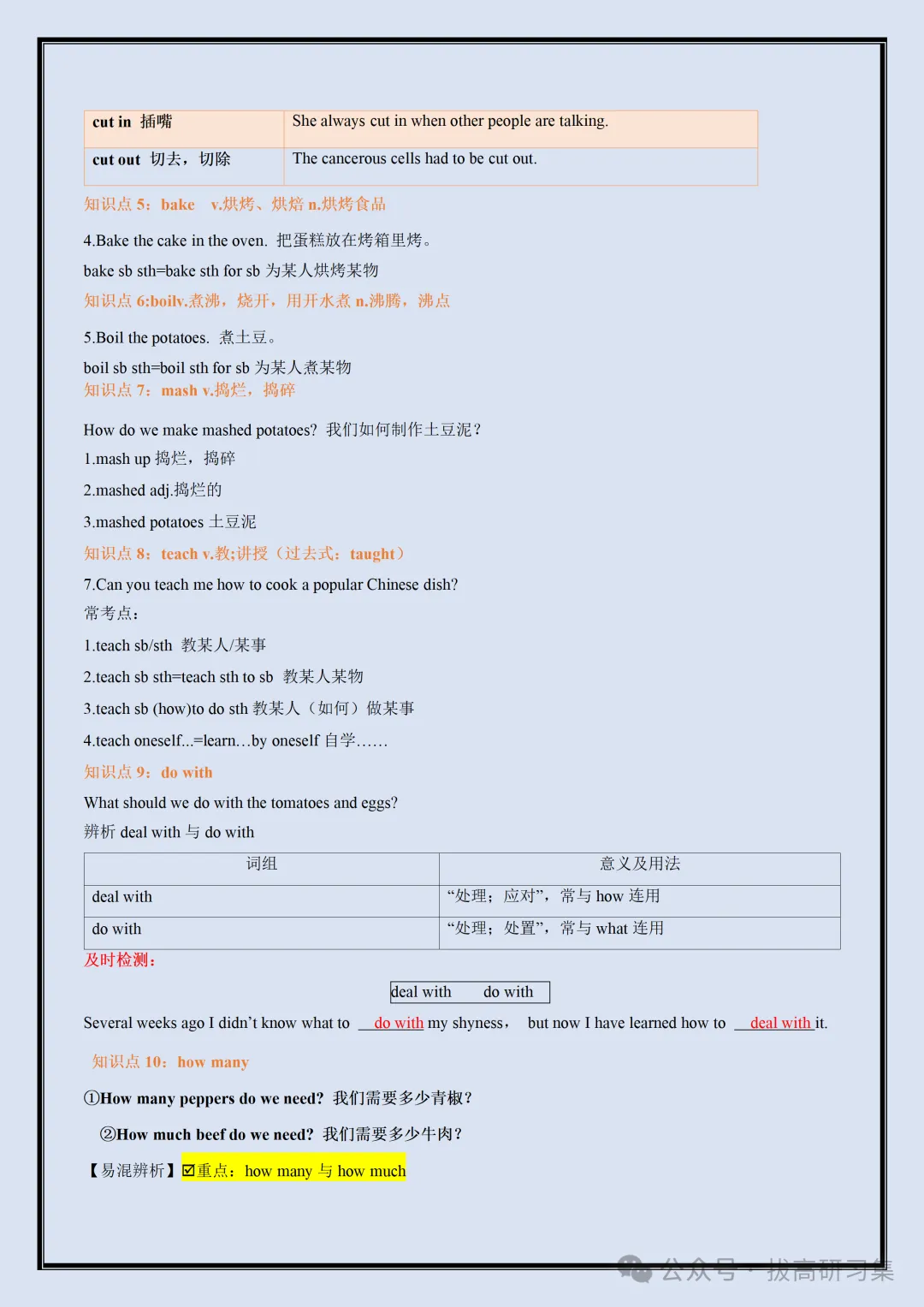 初二新版【八上英语】全册单元知识清单汇总解析版,2026届有完整版可打印-第9张图片-四季读书网