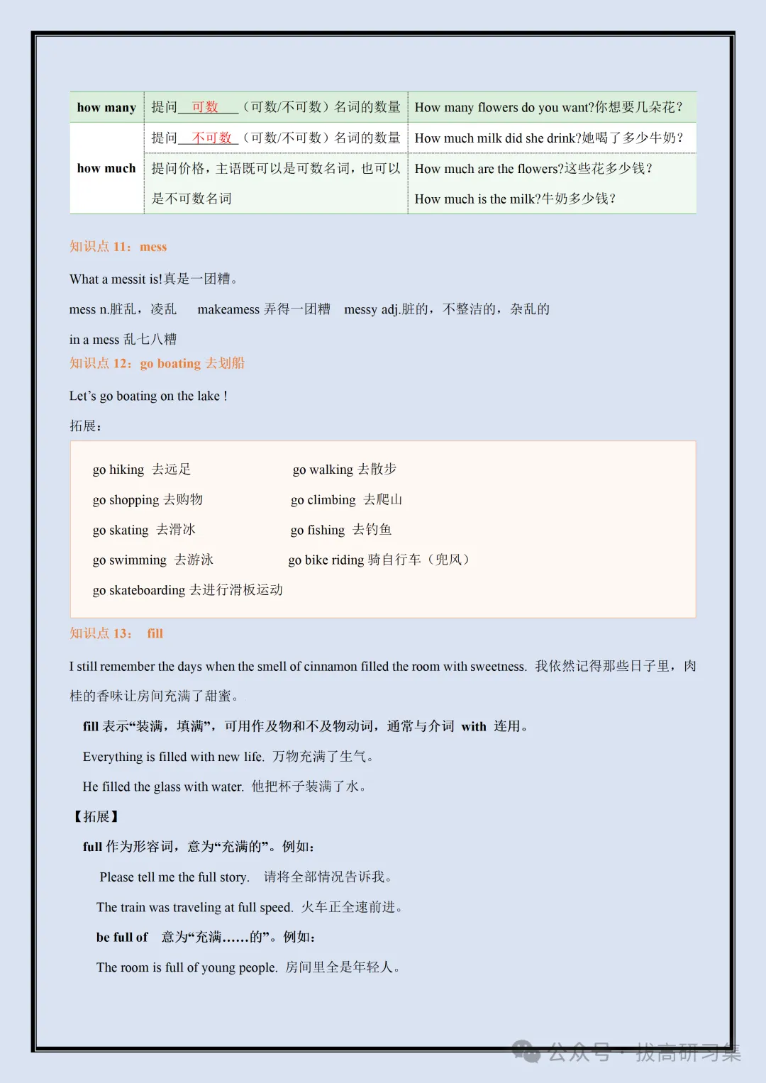 初二新版【八上英语】全册单元知识清单汇总解析版,2026届有完整版可打印-第10张图片-四季读书网