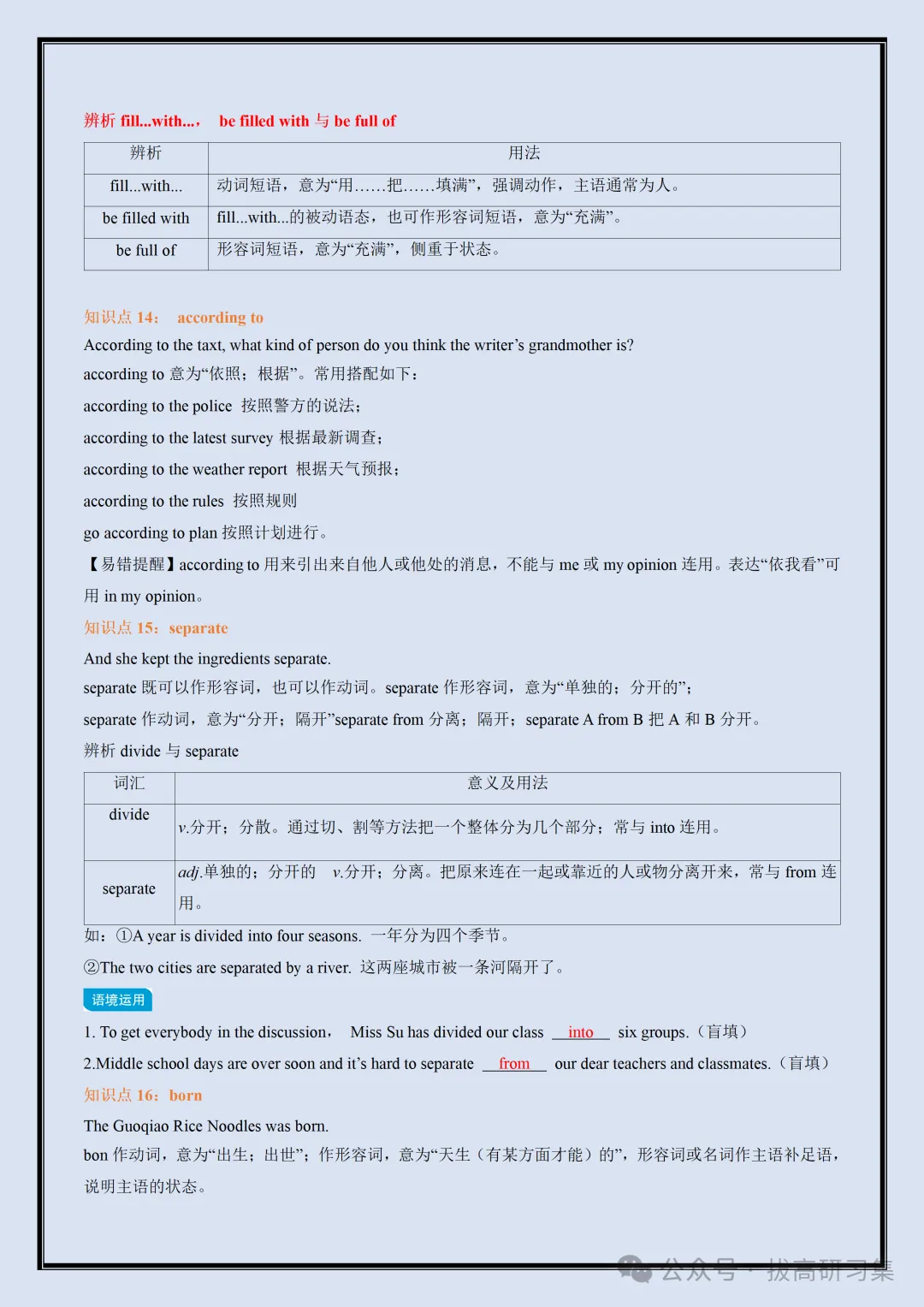 初二新版【八上英语】全册单元知识清单汇总解析版,2026届有完整版可打印-第11张图片-四季读书网