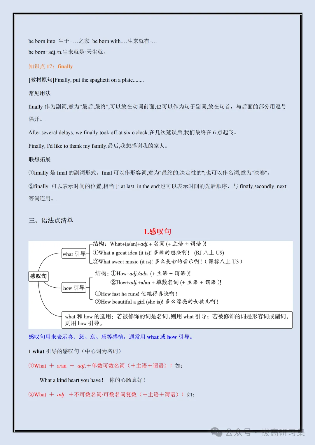 初二新版【八上英语】全册单元知识清单汇总解析版,2026届有完整版可打印-第12张图片-四季读书网