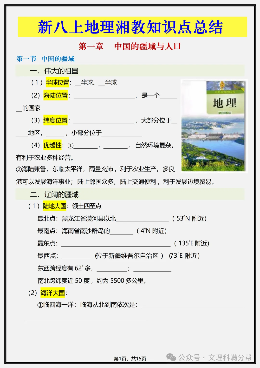 【初二】2026新教材八年级上册地理全册核心知识点归纳总结(高清版可打印)-第5张图片-四季读书网