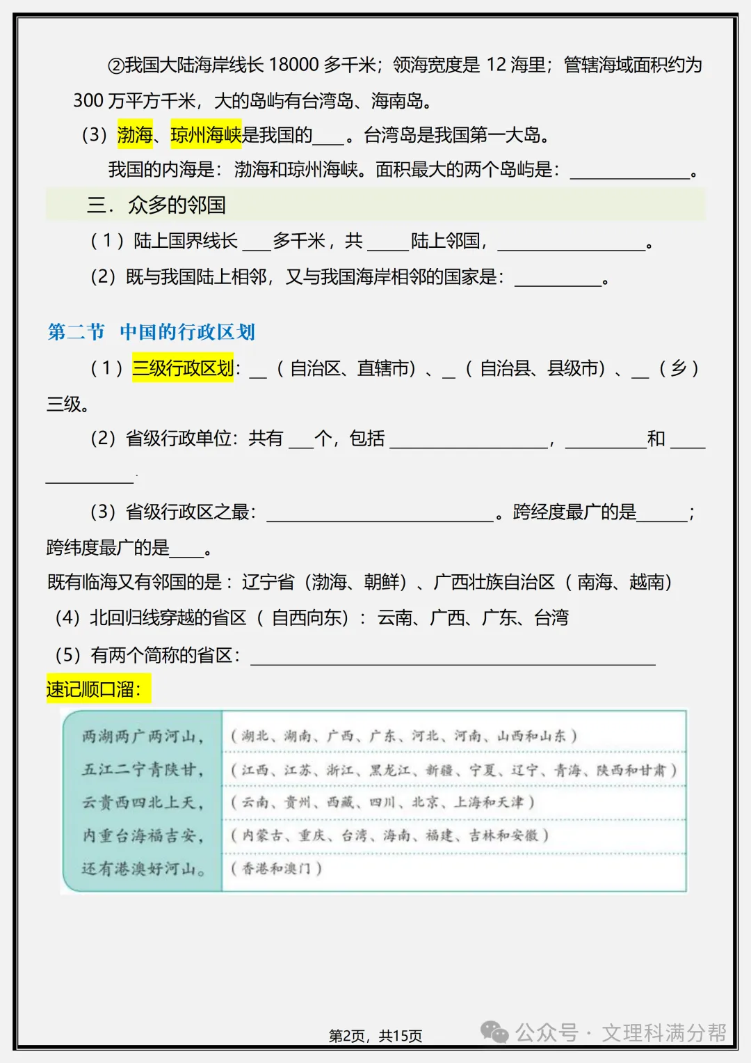 【初二】2026新教材八年级上册地理全册核心知识点归纳总结(高清版可打印)-第6张图片-四季读书网