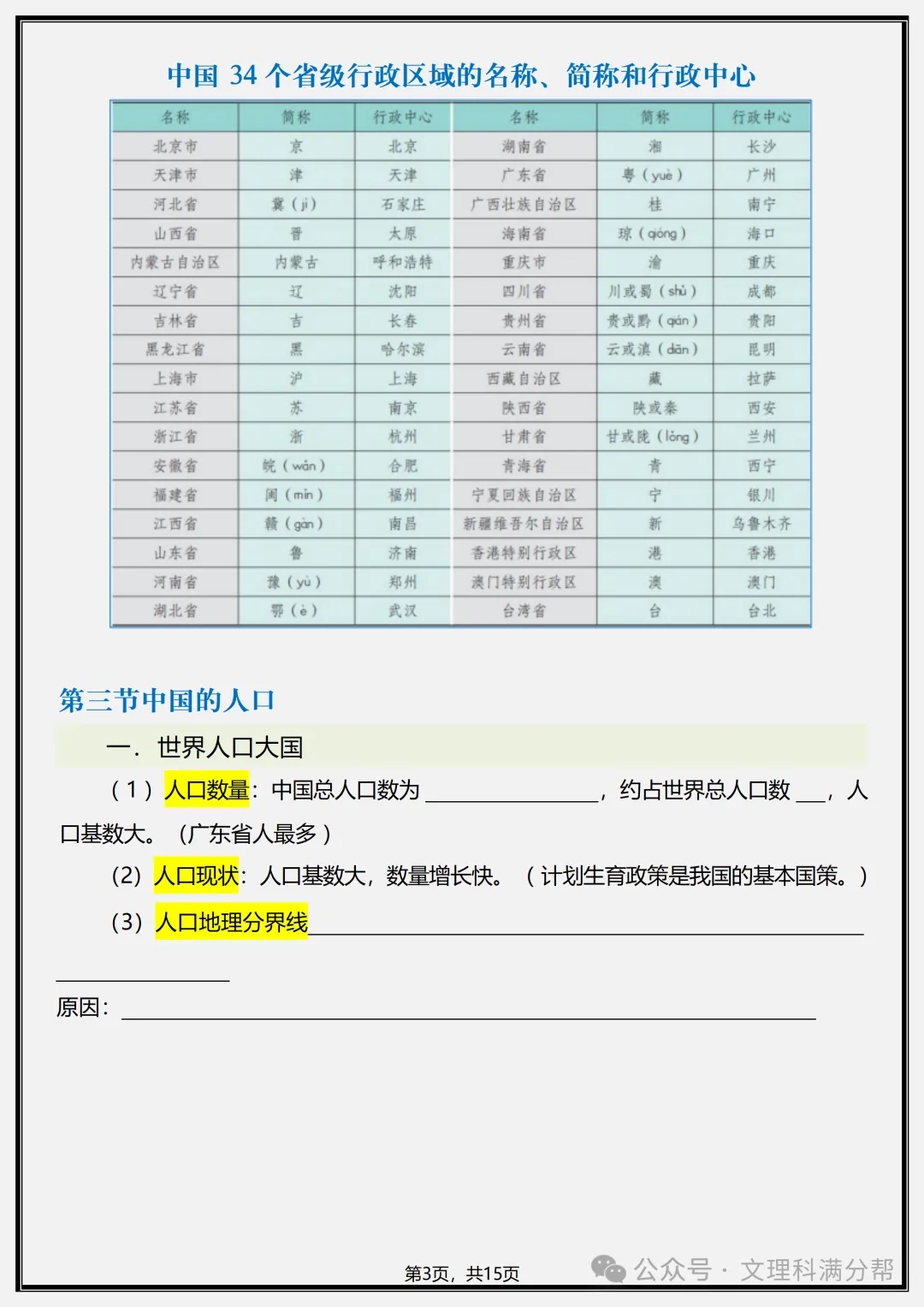 【初二】2026新教材八年级上册地理全册核心知识点归纳总结(高清版可打印)-第7张图片-四季读书网