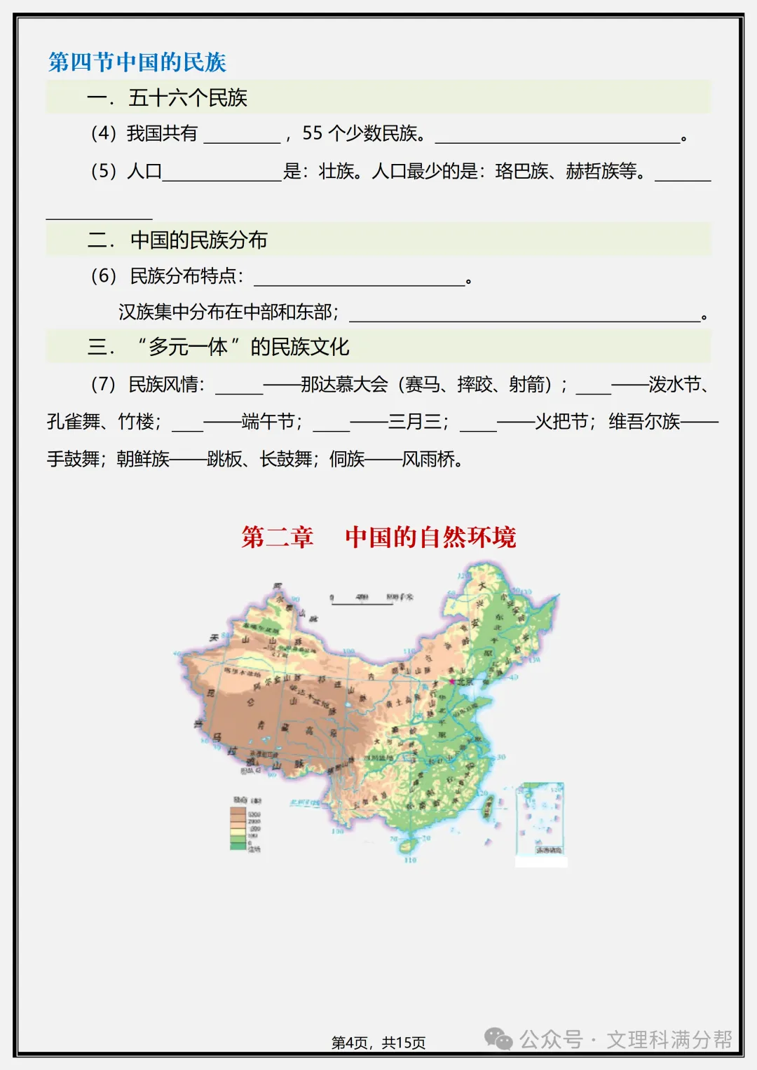 【初二】2026新教材八年级上册地理全册核心知识点归纳总结(高清版可打印)-第8张图片-四季读书网