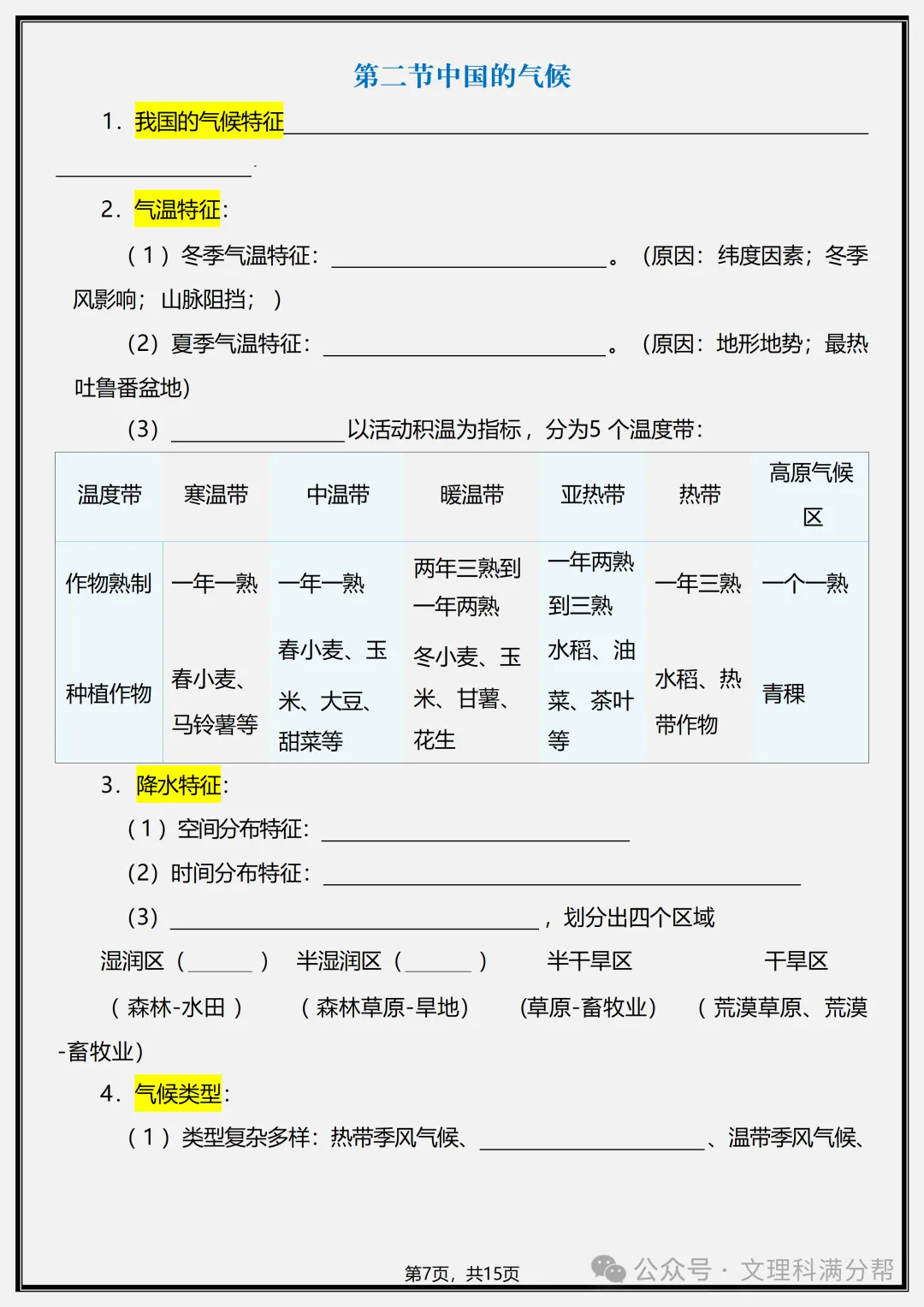 【初二】2026新教材八年级上册地理全册核心知识点归纳总结(高清版可打印)-第11张图片-四季读书网