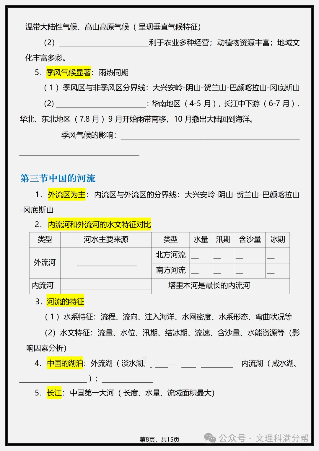 【初二】2026新教材八年级上册地理全册核心知识点归纳总结(高清版可打印)-第12张图片-四季读书网