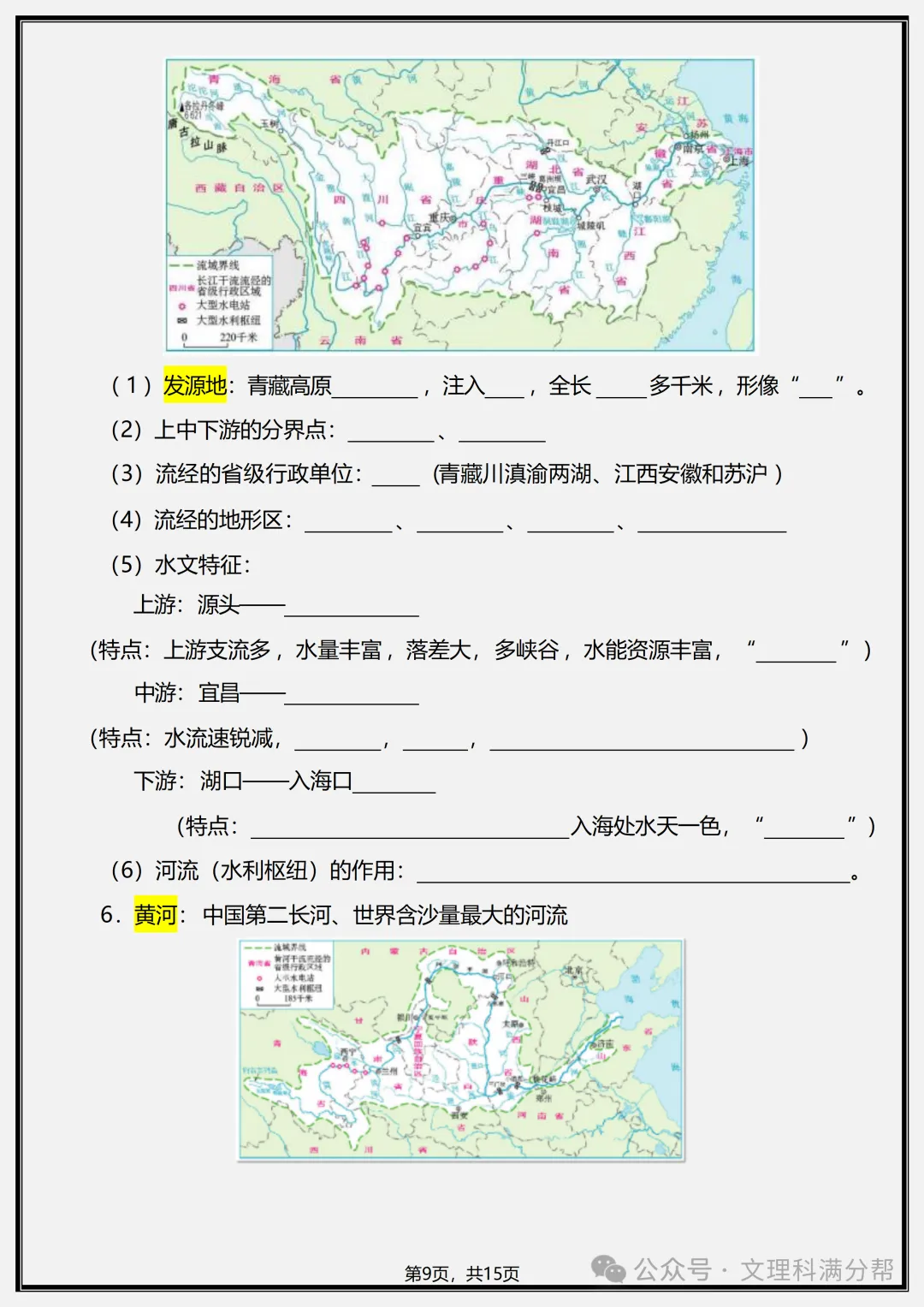 【初二】2026新教材八年级上册地理全册核心知识点归纳总结(高清版可打印)-第13张图片-四季读书网