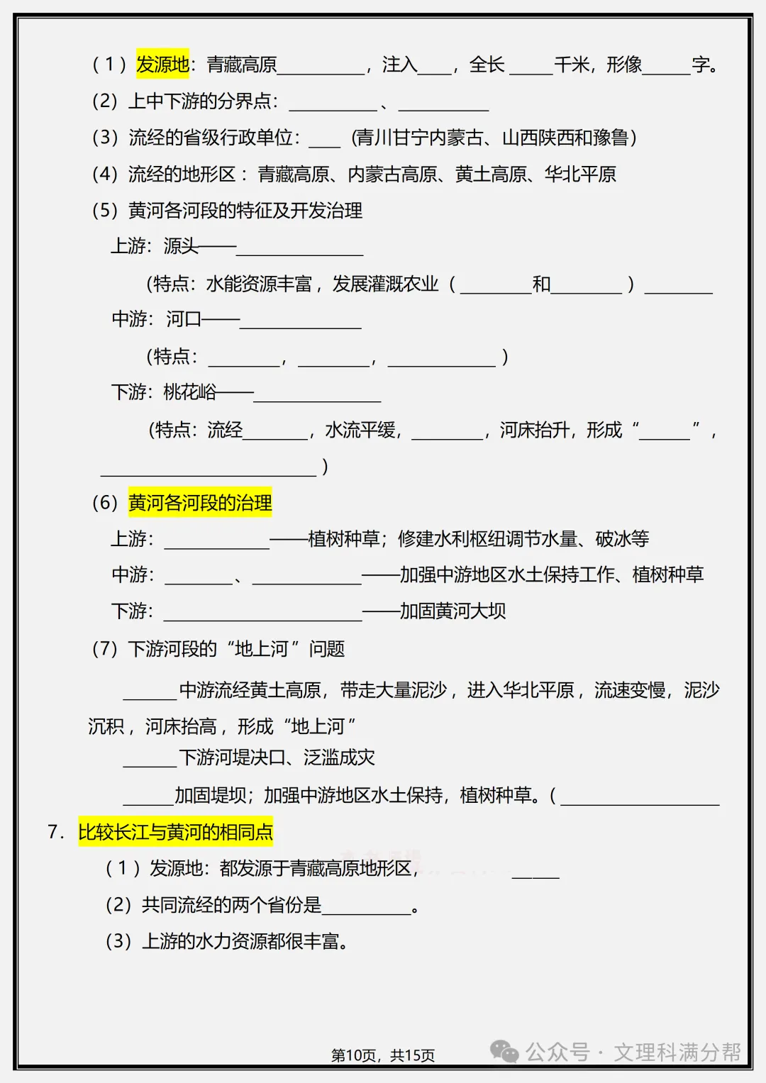 【初二】2026新教材八年级上册地理全册核心知识点归纳总结(高清版可打印)-第14张图片-四季读书网