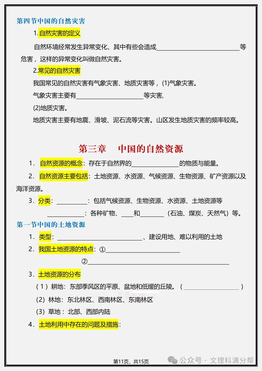 【初二】2026新教材八年级上册地理全册核心知识点归纳总结(高清版可打印)-第15张图片-四季读书网