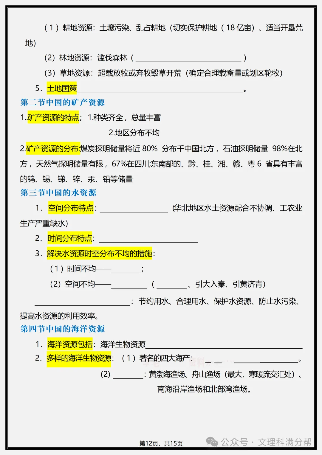 【初二】2026新教材八年级上册地理全册核心知识点归纳总结(高清版可打印)-第16张图片-四季读书网