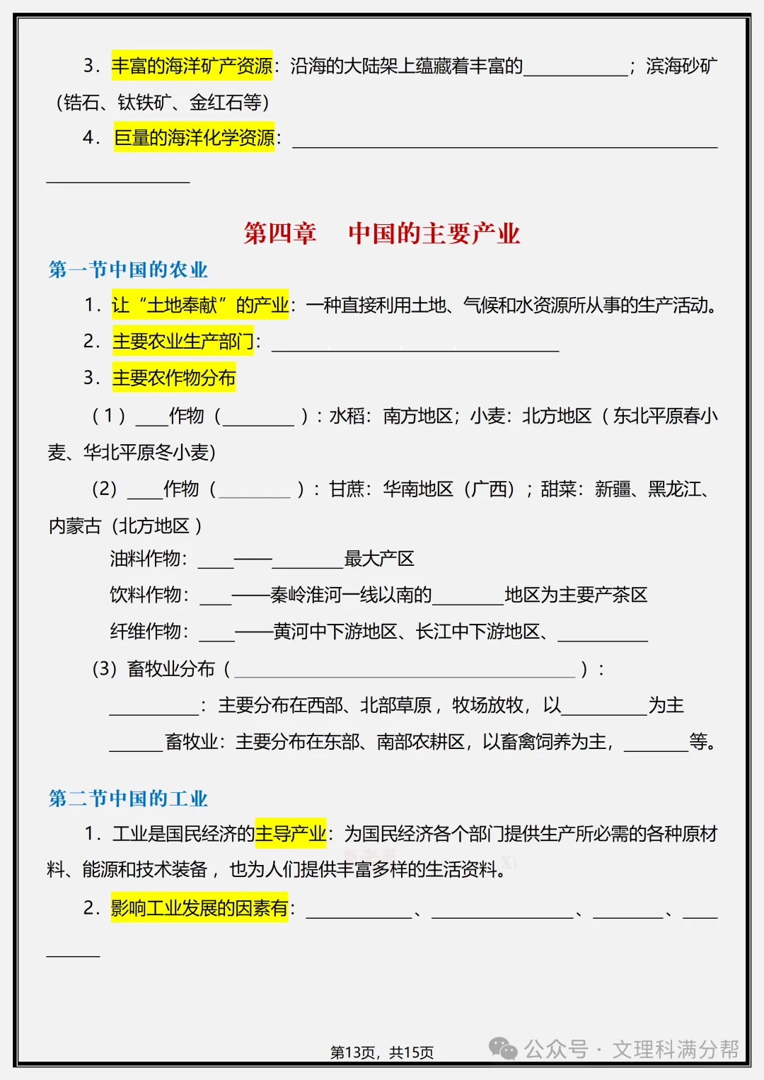 【初二】2026新教材八年级上册地理全册核心知识点归纳总结(高清版可打印)-第17张图片-四季读书网