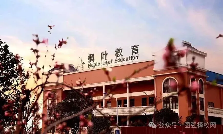 初三想读国际高中?武汉枫叶国际学校2027简章更新,全学段招生可预约探校-第1张图片-四季读书网 初三想读国际高中?武汉枫叶国际学校2027简章更新,全学段招生可预约探校-第1张图片-四季读书网
