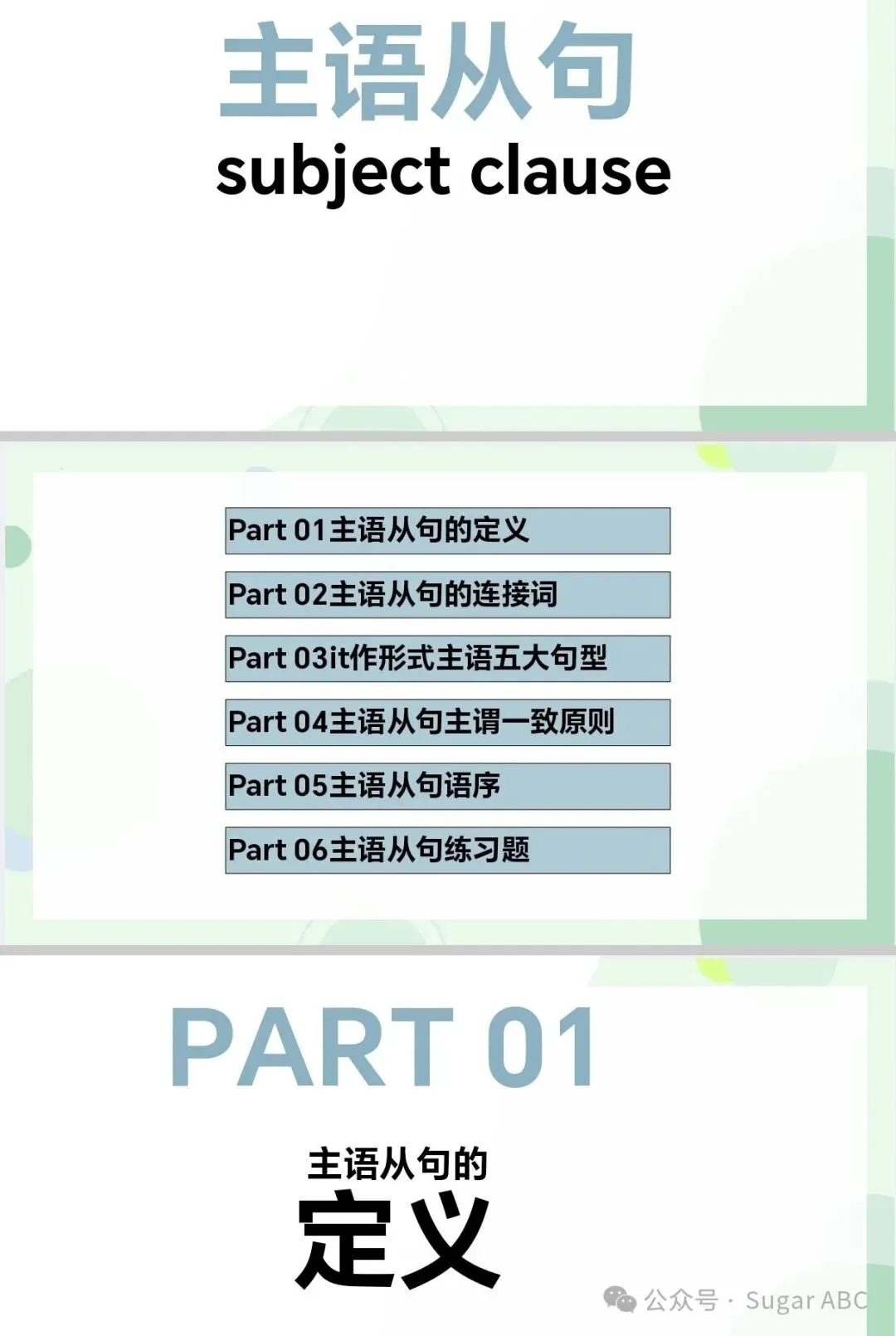 高考英语语法主语从句课件-第8张图片-四季读书网
