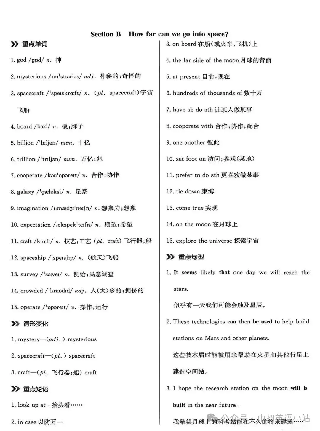 【初三】新人教九年级(上册)Unit 6 重点单词短语句型背诵单-第2张图片-四季读书网