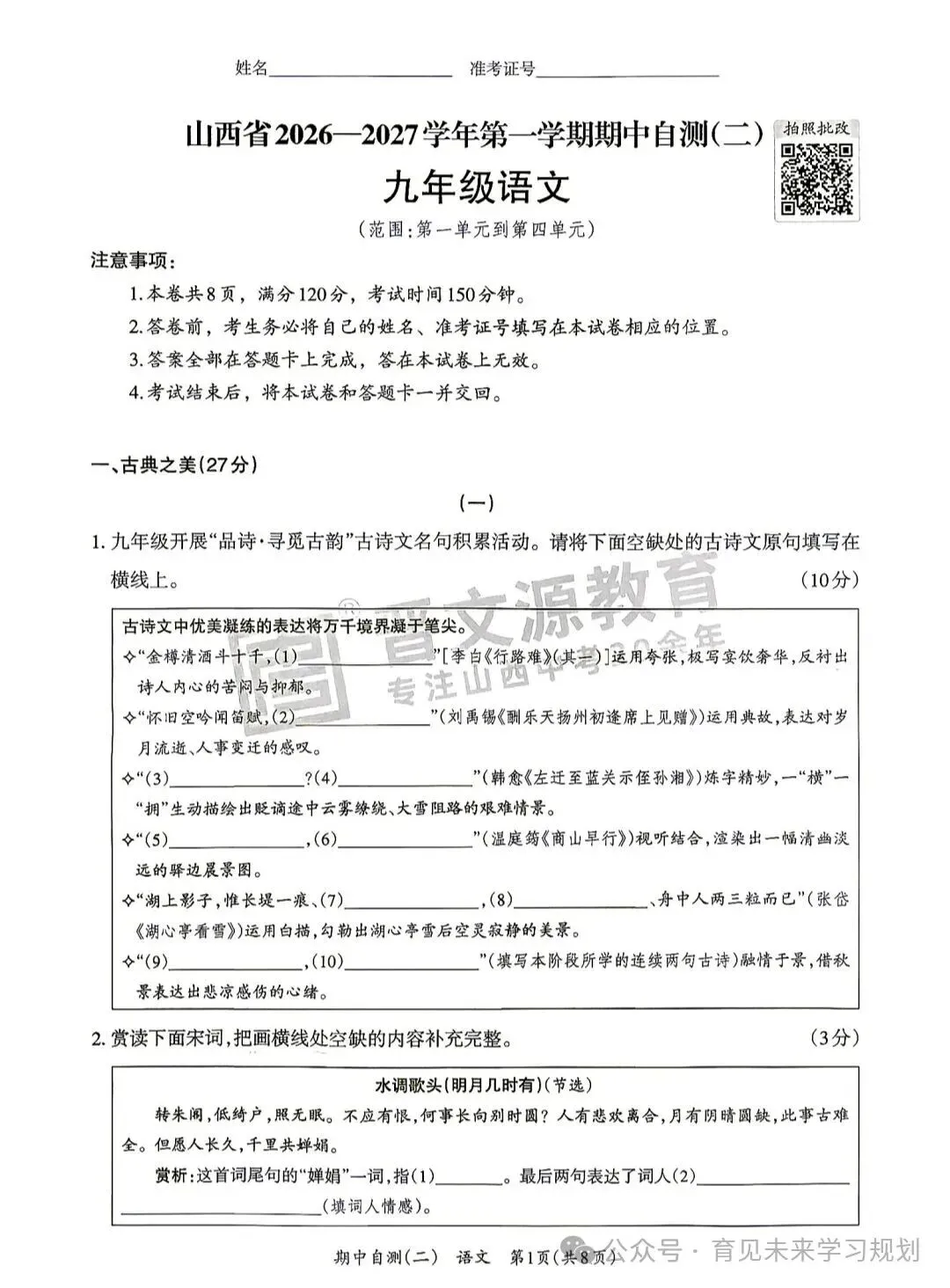 山西初三|晋文源期中自测二7科考点总结-第2张图片-四季读书网
