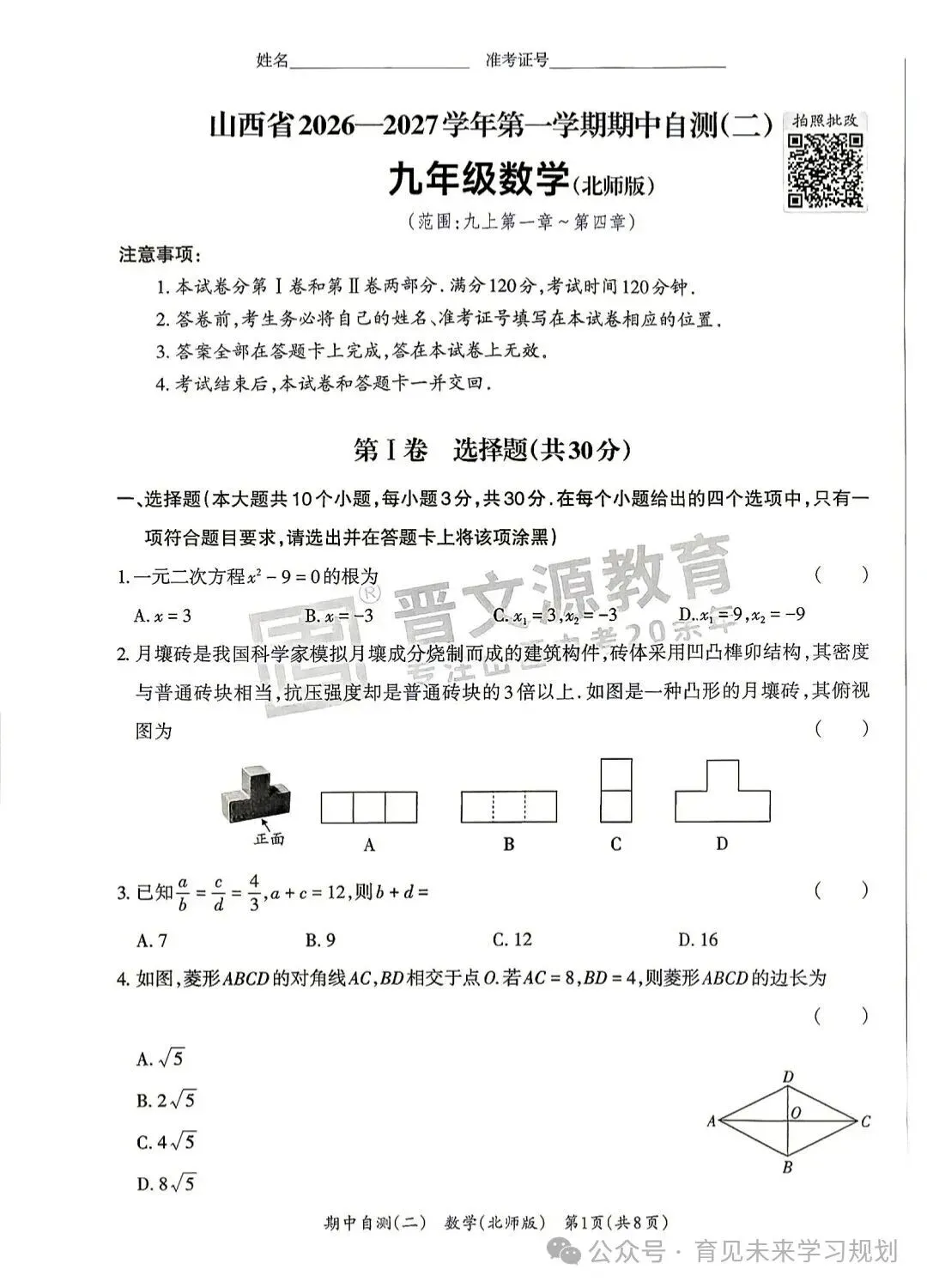 山西初三|晋文源期中自测二7科考点总结-第3张图片-四季读书网