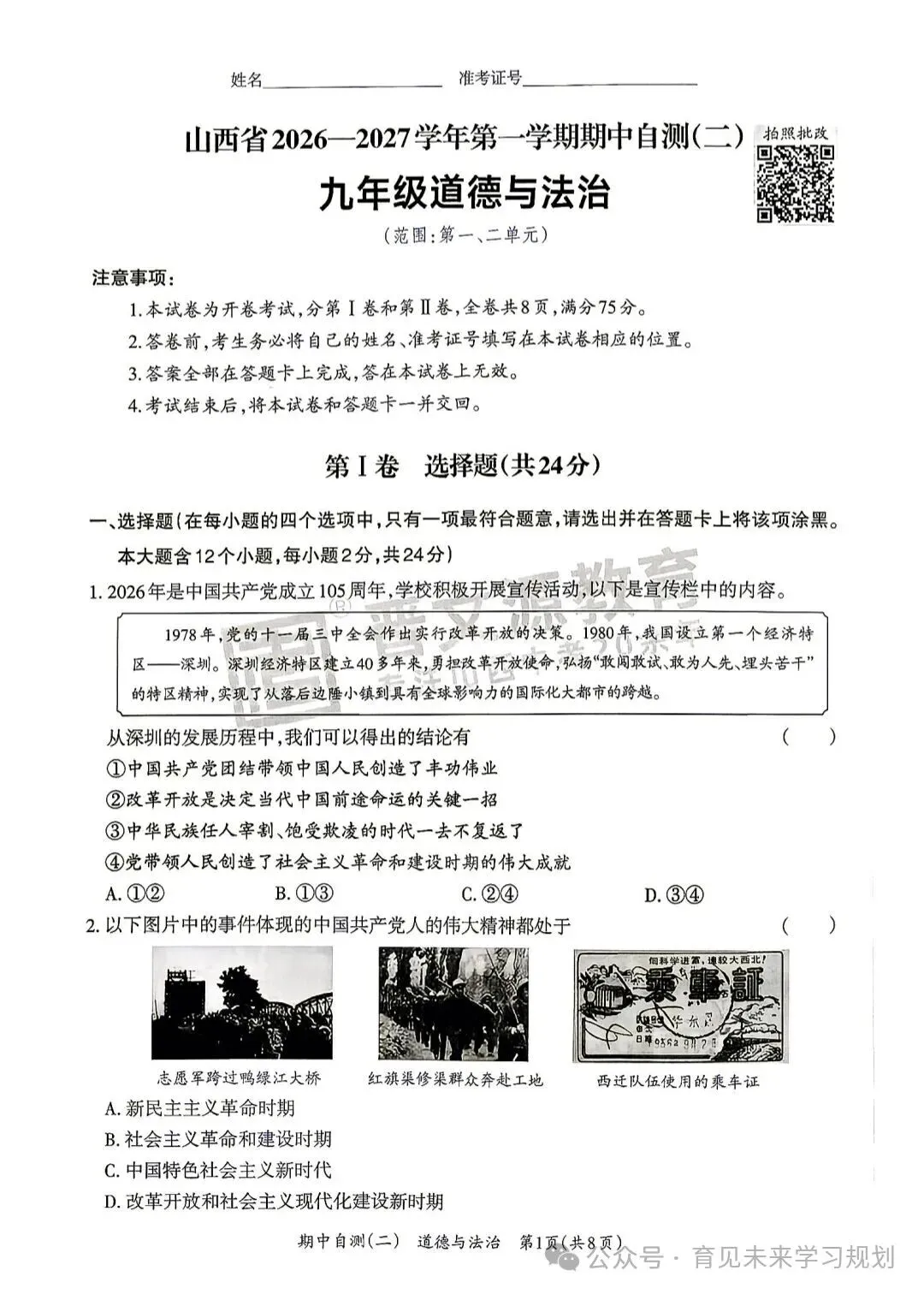 山西初三|晋文源期中自测二7科考点总结-第8张图片-四季读书网