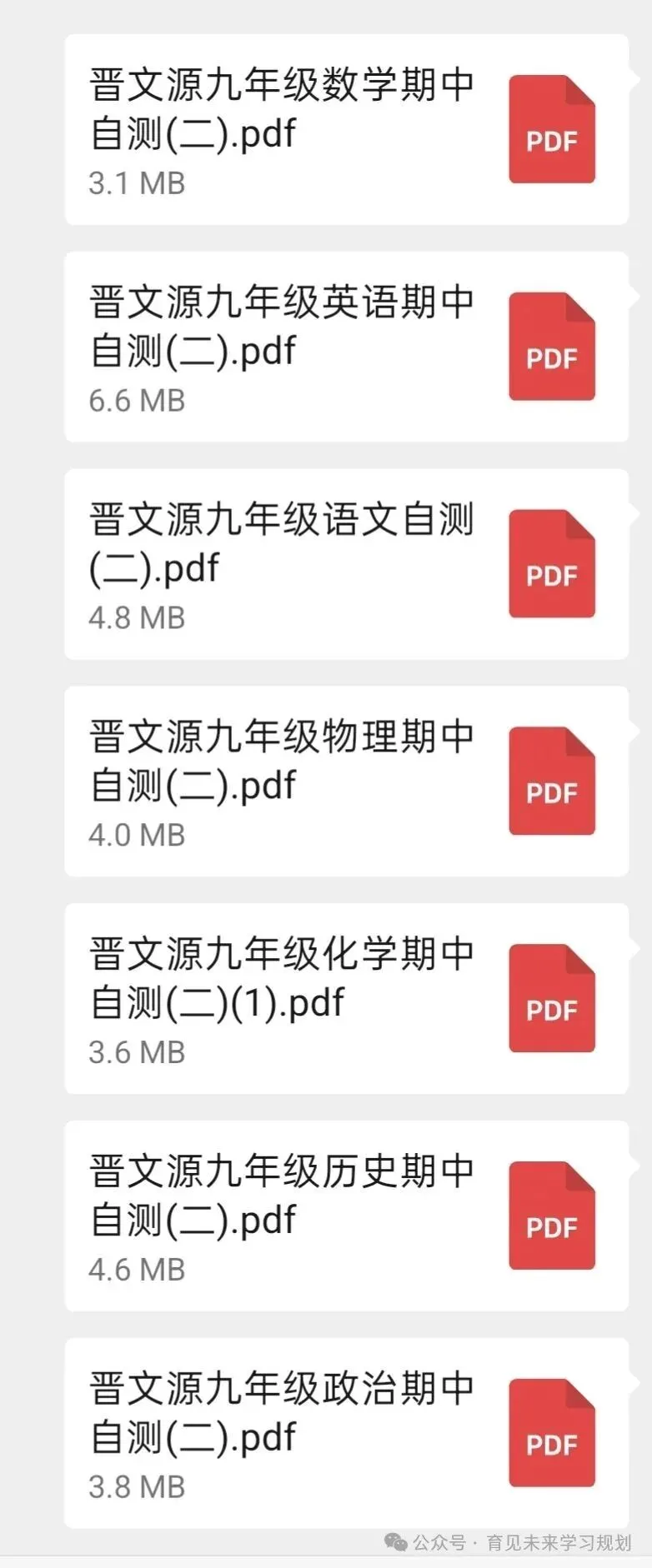 山西初三|晋文源期中自测二7科考点总结-第1张图片-四季读书网