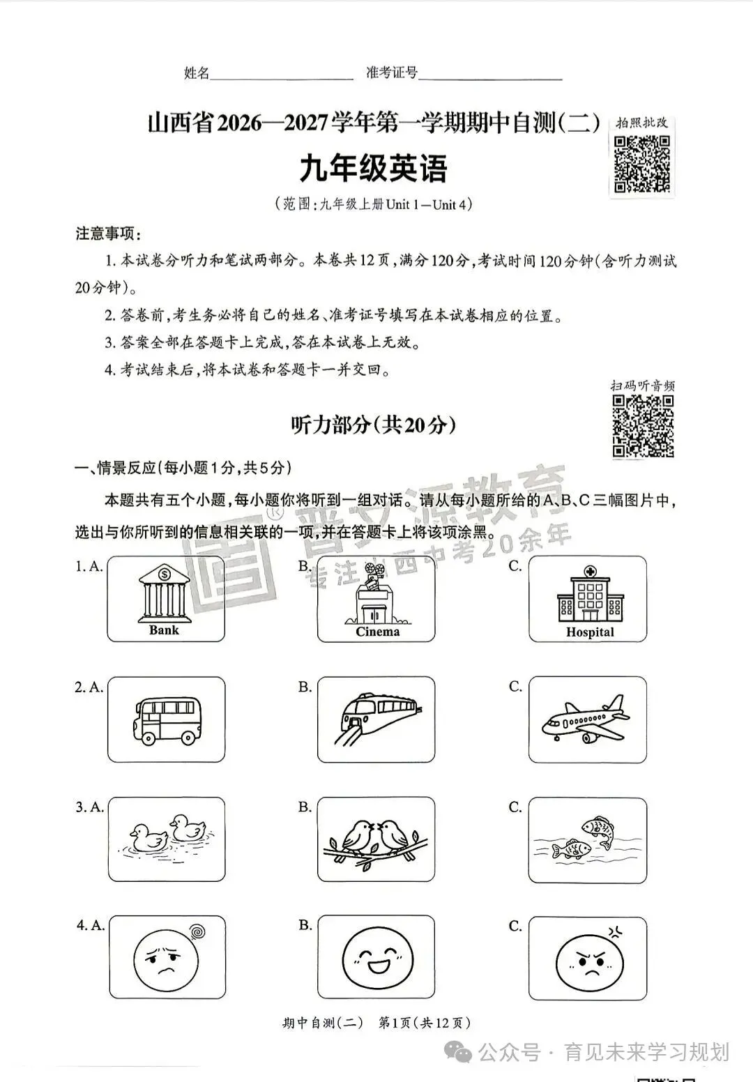 山西初三|晋文源期中自测二7科考点总结-第4张图片-四季读书网