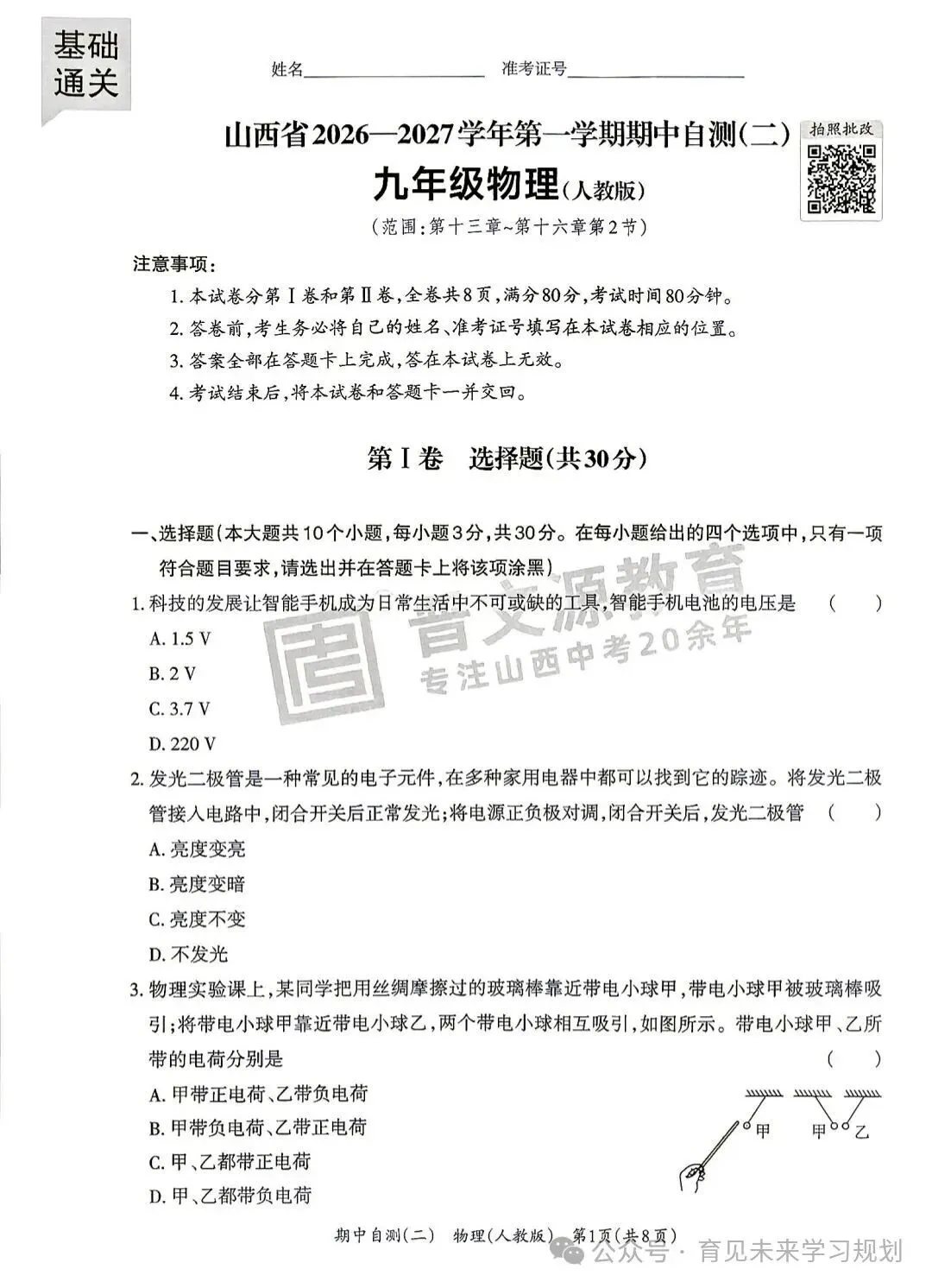 山西初三|晋文源期中自测二7科考点总结-第5张图片-四季读书网