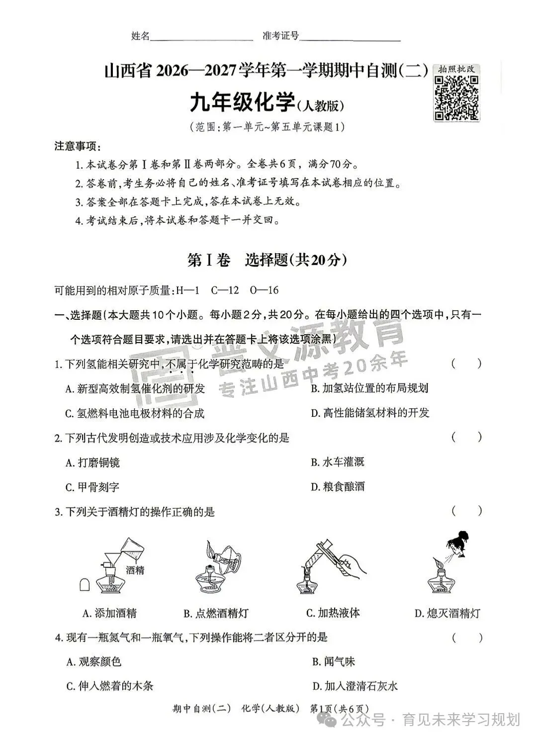山西初三|晋文源期中自测二7科考点总结-第6张图片-四季读书网