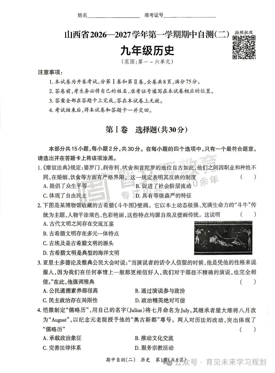 山西初三|晋文源期中自测二7科考点总结-第7张图片-四季读书网