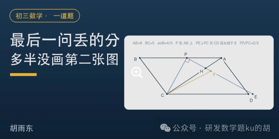 初三数学:期中最后一问,孩子缺的不是一步,是一张图-第1张图片-四季读书网