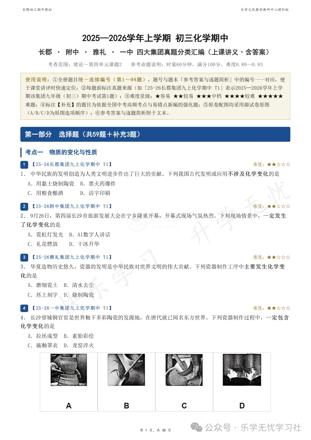 福利来啦!四大集团初三化学期中真题分类汇编!-第3张图片-四季读书网 福利来啦!四大集团初三化学期中真题分类汇编!-第3张图片-四季读书网