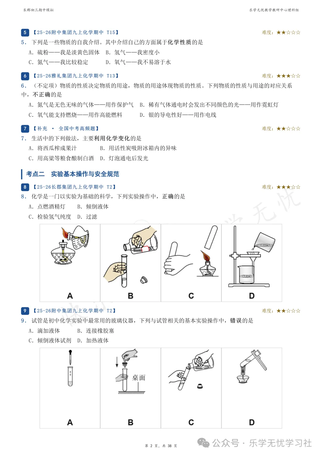 福利来啦!四大集团初三化学期中真题分类汇编!-第4张图片-四季读书网 福利来啦!四大集团初三化学期中真题分类汇编!-第4张图片-四季读书网