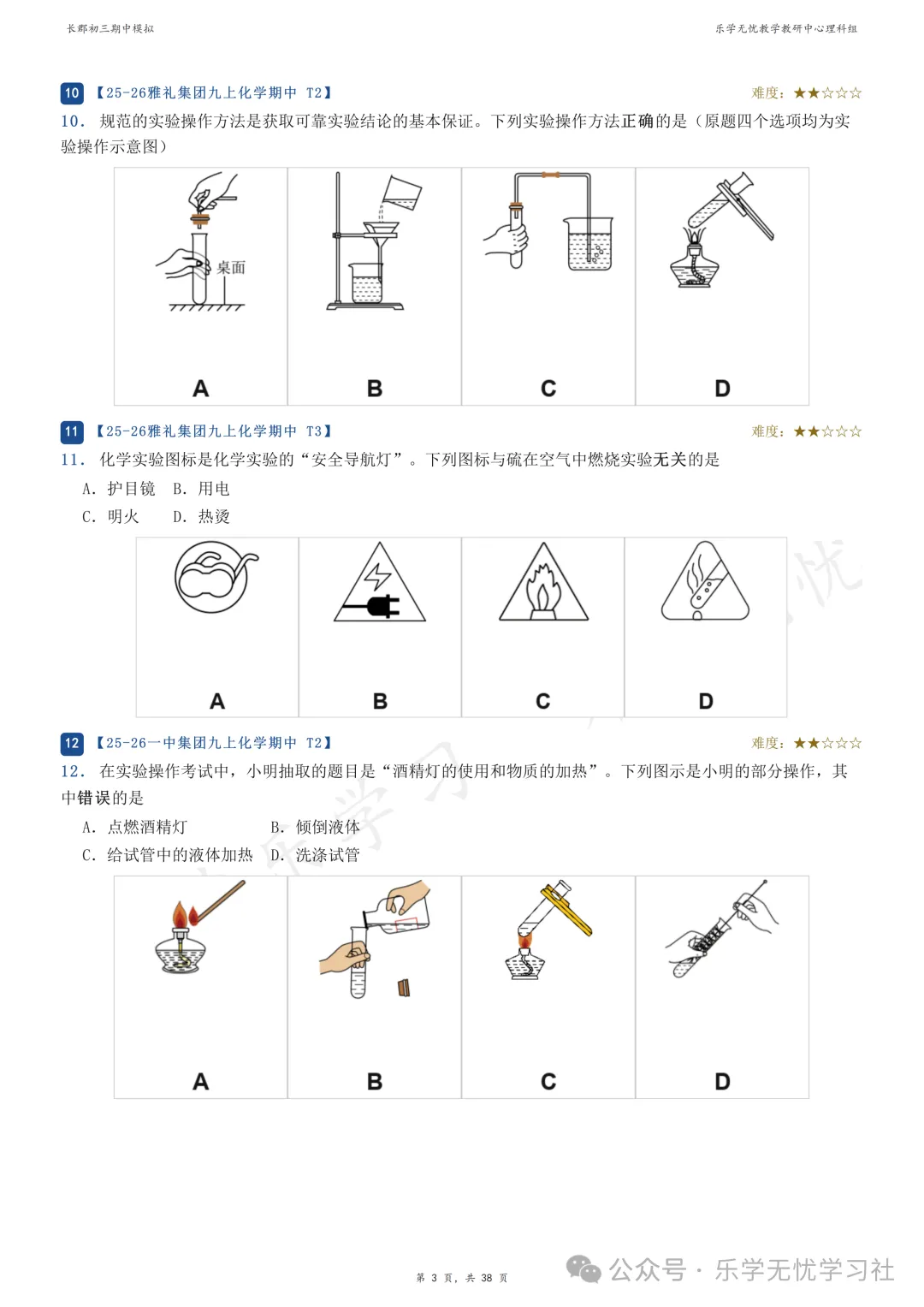 福利来啦!四大集团初三化学期中真题分类汇编!-第5张图片-四季读书网 福利来啦!四大集团初三化学期中真题分类汇编!-第5张图片-四季读书网