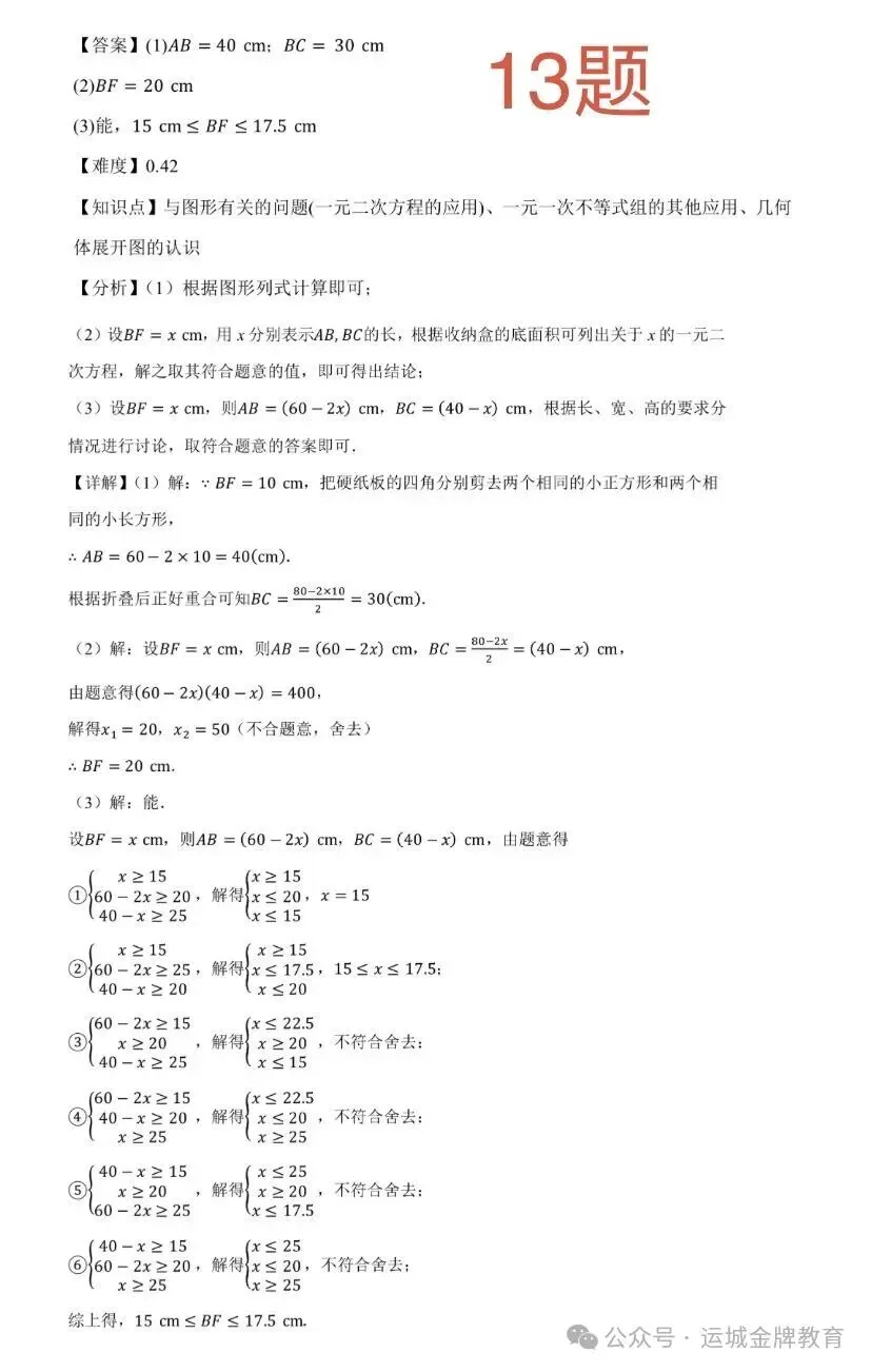 初三阅读与思考21题打印版13~18题-第2张图片-四季读书网
