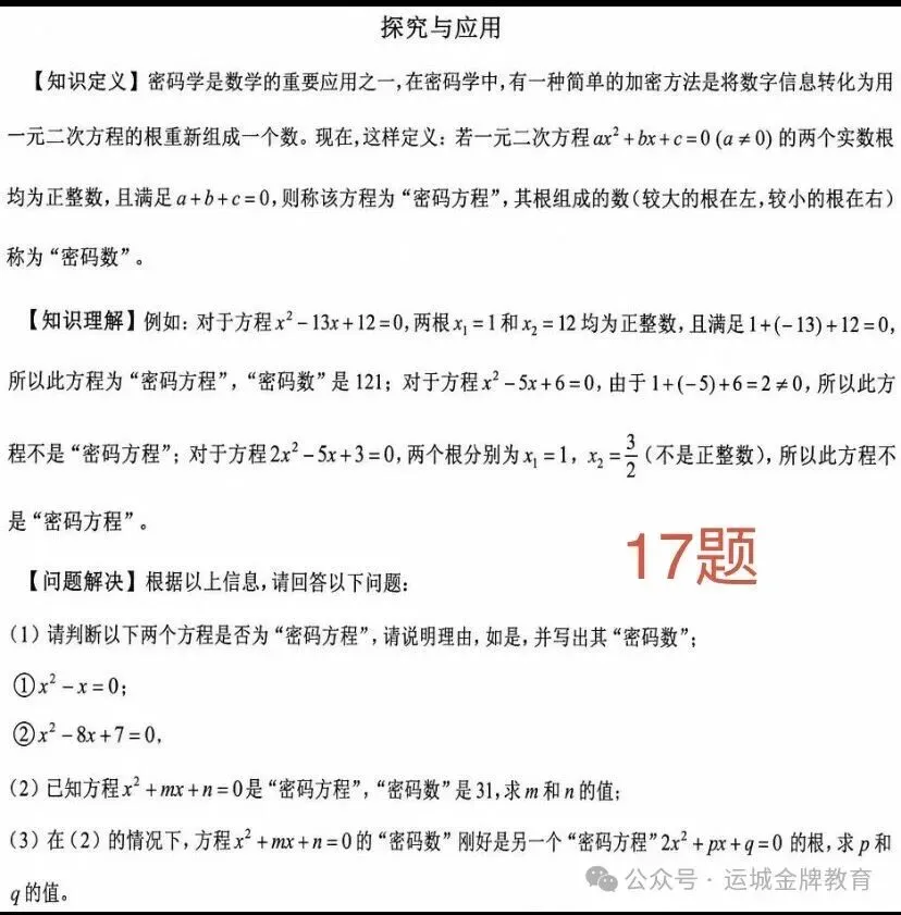 初三阅读与思考21题打印版13~18题-第12张图片-四季读书网