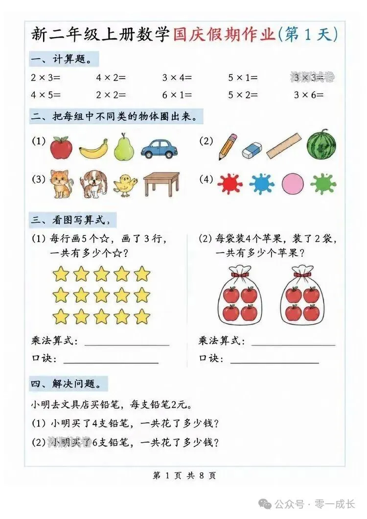 海豚试卷:新二年级上册数学国庆假期作业电子版可打印-第1张图片-四季读书网 海豚试卷:新二年级上册数学国庆假期作业电子版可打印-第1张图片-四季读书网