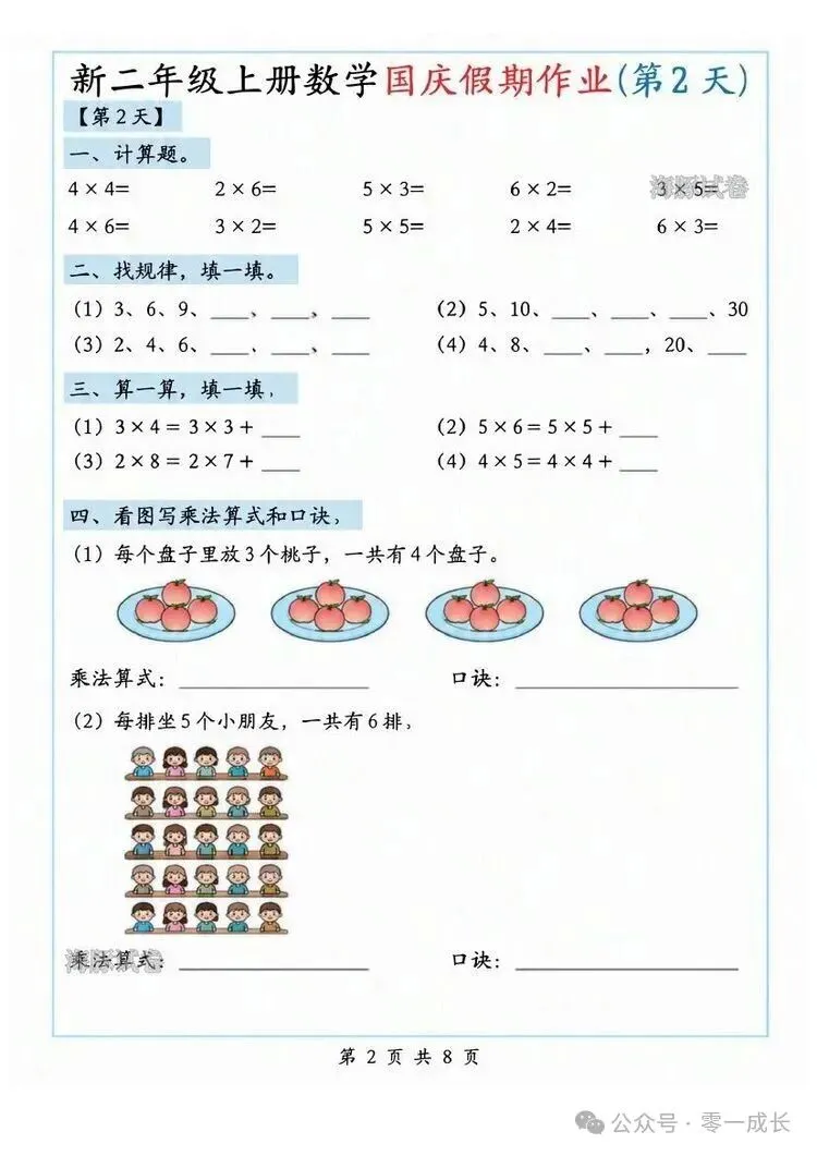 海豚试卷:新二年级上册数学国庆假期作业电子版可打印-第2张图片-四季读书网 海豚试卷:新二年级上册数学国庆假期作业电子版可打印-第2张图片-四季读书网