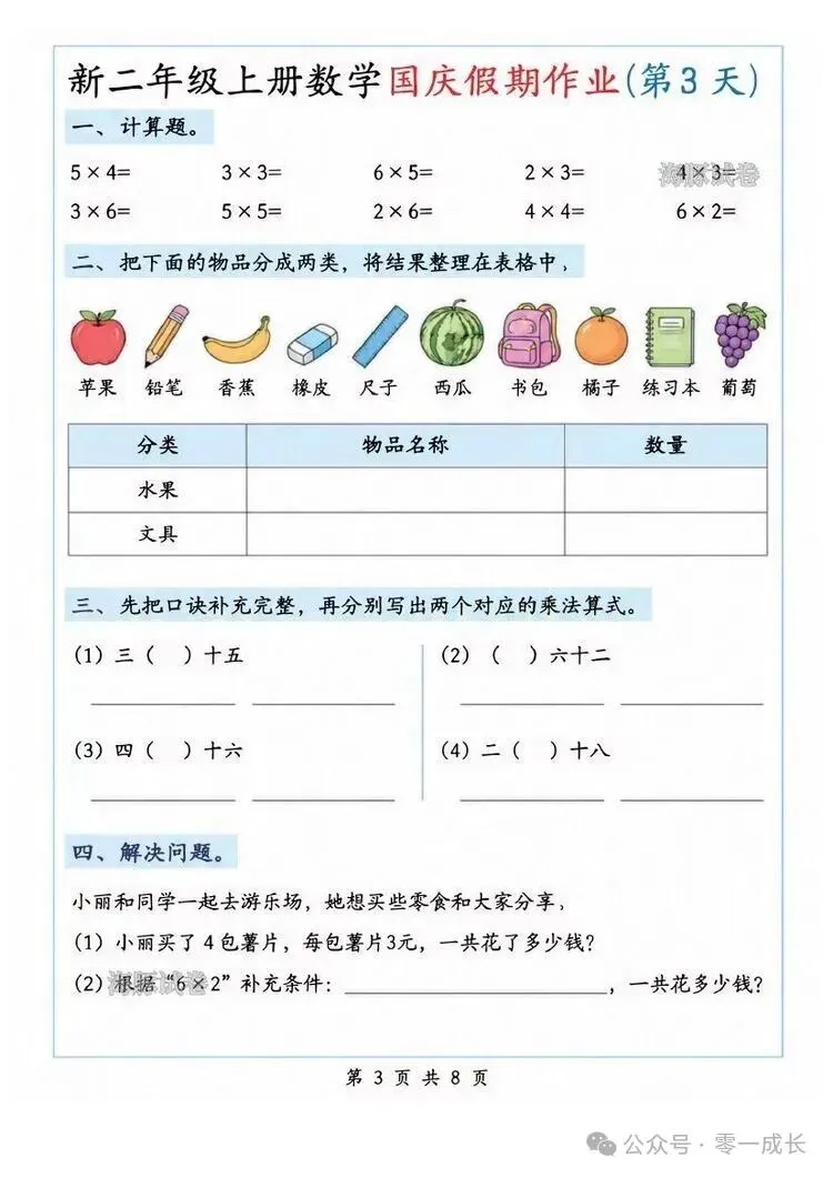 海豚试卷:新二年级上册数学国庆假期作业电子版可打印-第3张图片-四季读书网 海豚试卷:新二年级上册数学国庆假期作业电子版可打印-第3张图片-四季读书网